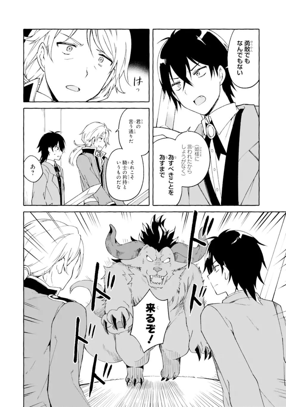 YAMIUCHI REIJOU WA MAOU NO MUSUME ALICE NI TENSEI SHITA NO DE OUTO DE ANYAKU SURU KOTO NI SHIMASHITA Chapter 5.1 page 10 - nihonkuni.com