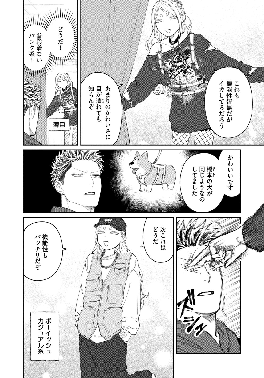 Read ODA-CHAN TO AKECHI-KUN Chapter 63 [High Quality / Full] - Page 8 - nicomanga.net