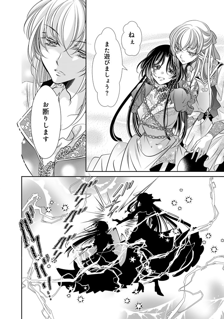 AKUYAKU REIJOU NO OKINIIRI: OUJI...... JAMA! Chapter 81 page 6 - nihonkuni.com