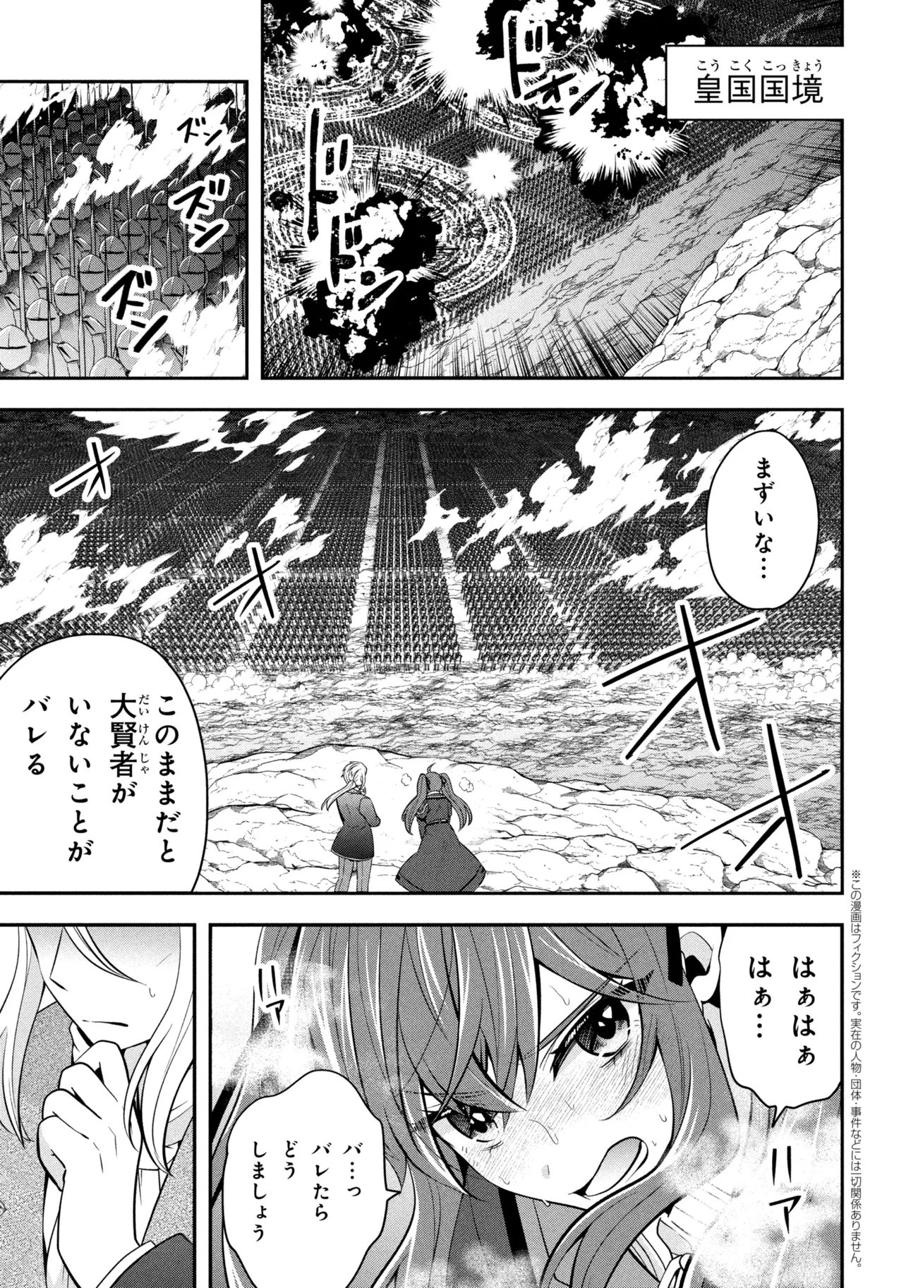 SAIKYOU RAKUDAI KIZOKU NO KENMA KIWAMESHI ANTANFU Chapter 26.1 page 1 - nihonkuni.com