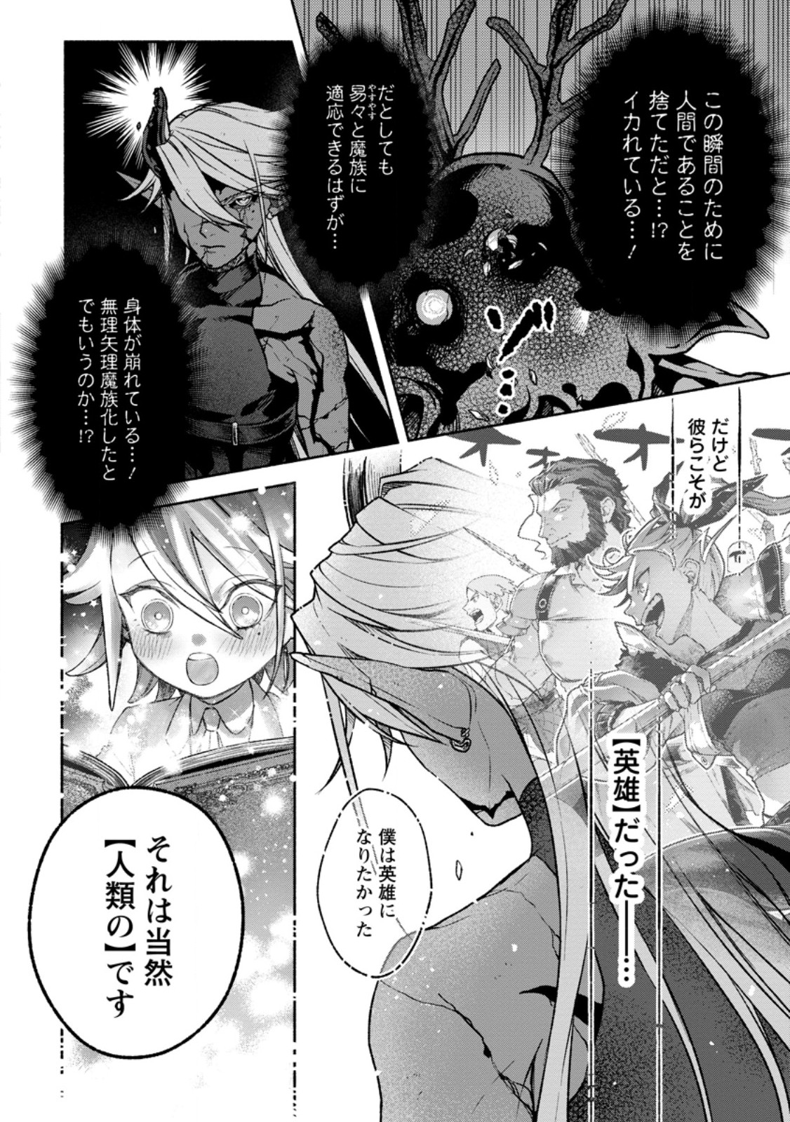 SONO MONBAN, SAIKYOU NITSUKI: TSUIHOU SARETA BOUGYO RYOKU 9999 NO SENSHI, OU MIYAKO NO MONBAN TOSHITE MUSOU SURU (MANGA) Chapter 47.1 page 8 - nihonkuni.com