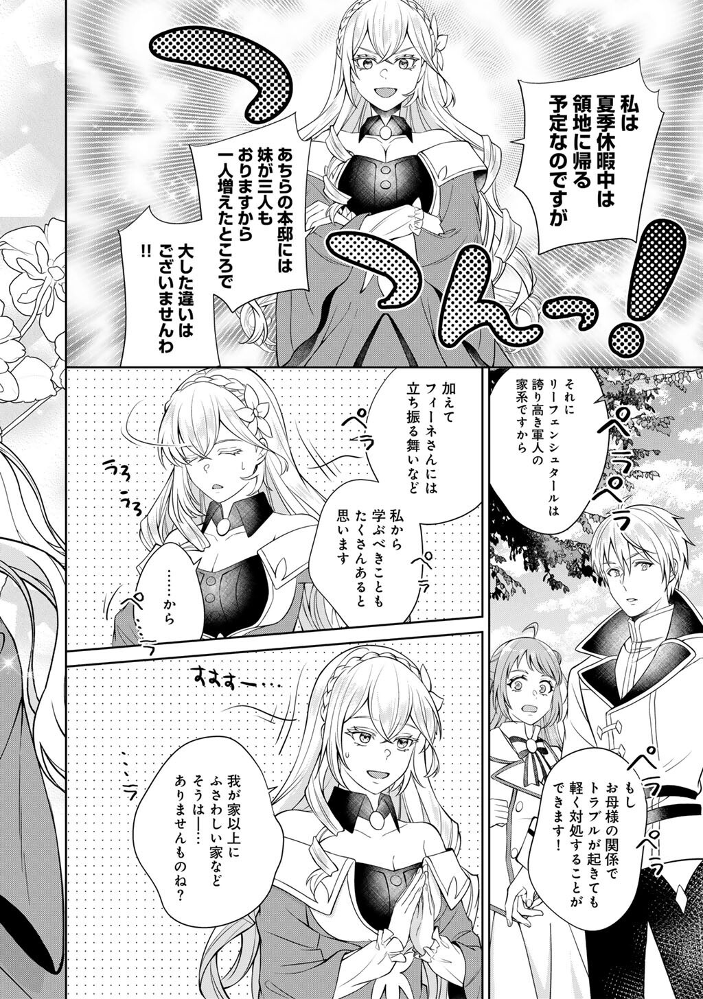 TSUNRIZE ~ TSUNDERE AKUYAKU REIJOU LISELOTTE TO JIKKYOU NO ENDO KUN TO KAISETSU NO KOBAYASHI SAN ~ RAW Chapter 8 page 10 - nihonkuni.com