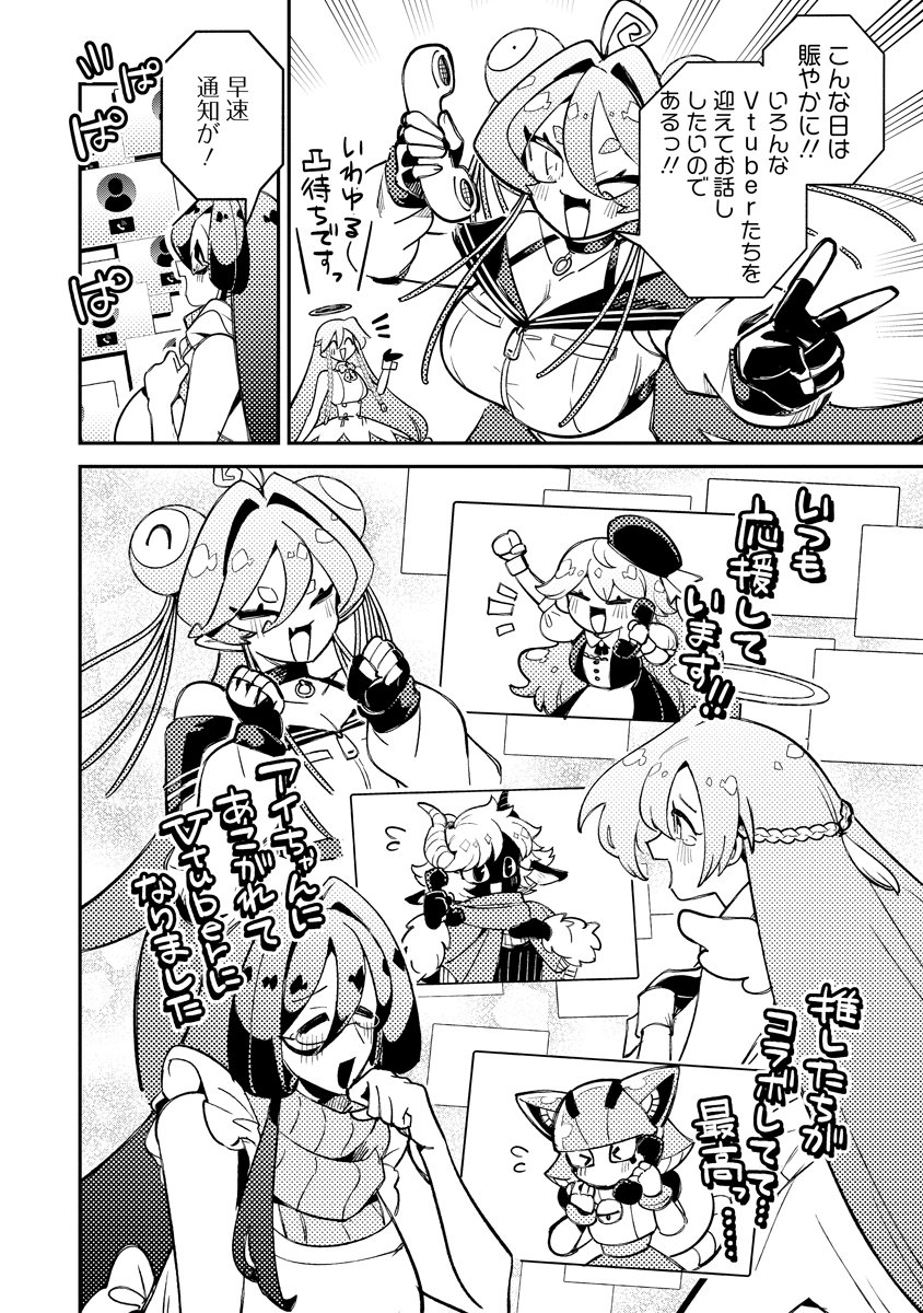 Read INVASIVE ALIEN VTUBER Chapter 7 [High Quality / Full] - Page 2 - nicomanga.com