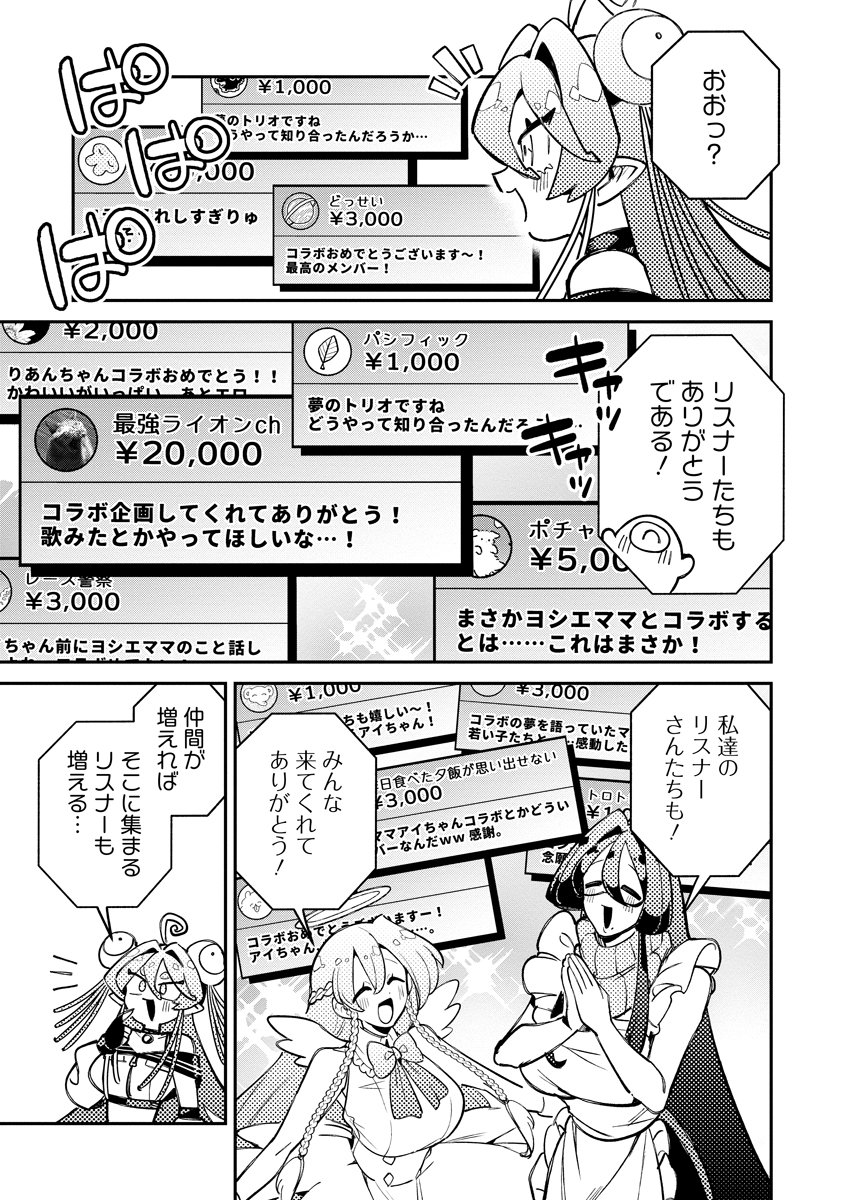 Read INVASIVE ALIEN VTUBER Chapter 7 [High Quality / Full] - Page 5 - nicomanga.com