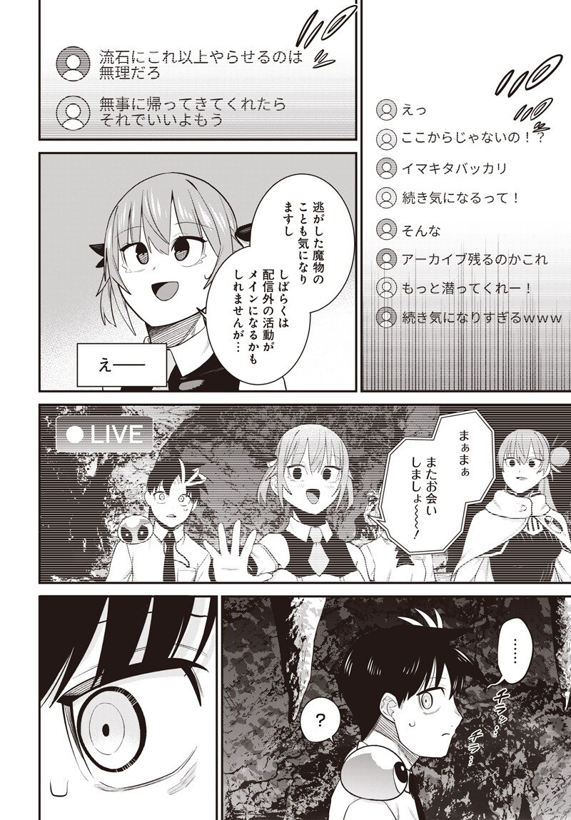 SHACHIKU TAMER, KAWAII SLIME NO OKAGE DE MUJIKAKU NA MAMA MUSOU SURU UKKARI KOKUNAI TOP NO HAISHIN NI UTSURIKONDE SAIKYOU GA BARE MASHITA Chapter 17.5 page 9 - nihonkuni.com