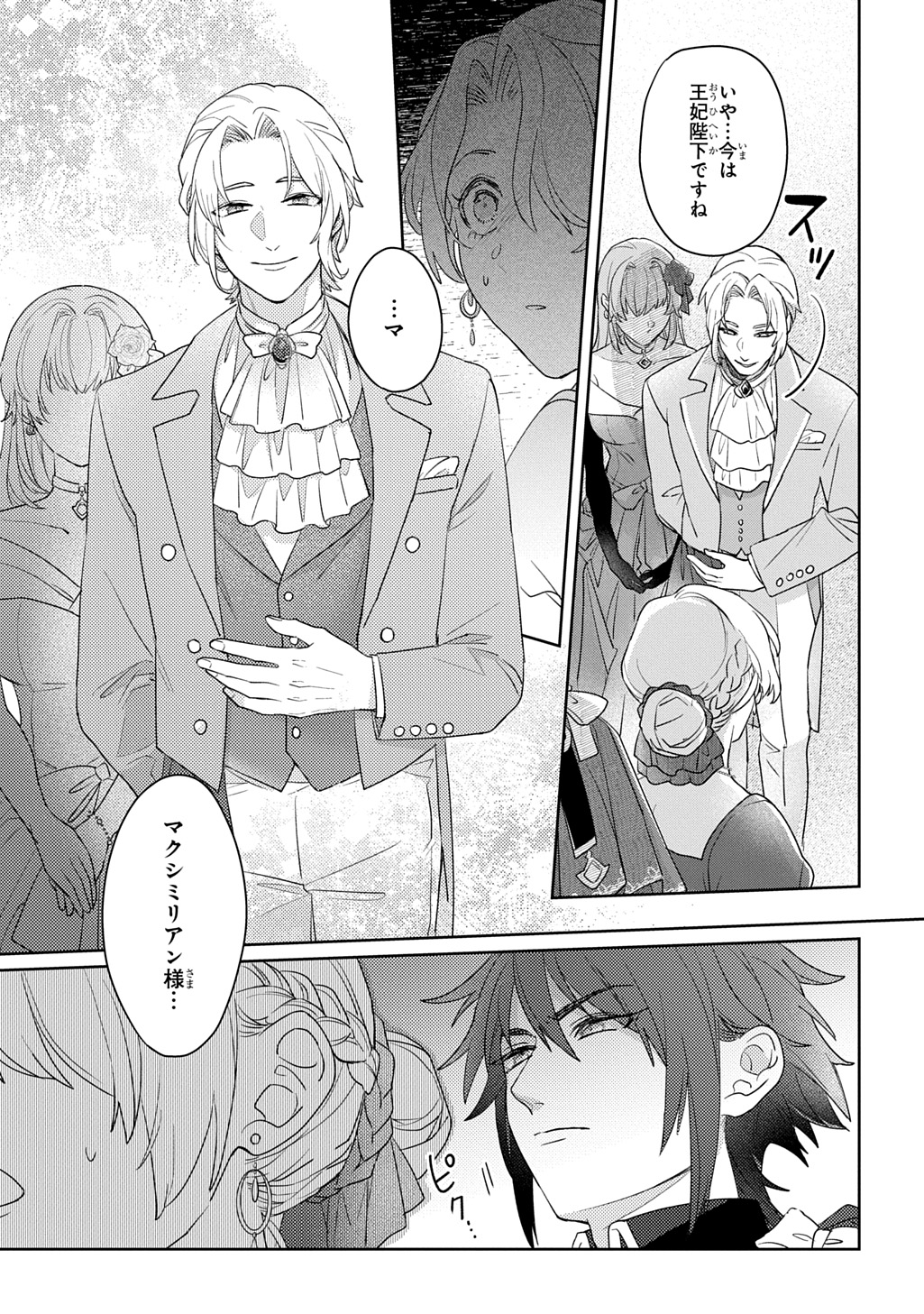 SEIJO GA KURUKARA KIMI WO AI SURU KOTO WA NAI TO IWARETA NO DE OKAZARI OUHI TETTEI SHITEITARA, SEIJO GA 5-SAI DATTA NODE ZENRYOKU DE AISHIMASU!! Chapter 14 page 23 - nihonkuni.com