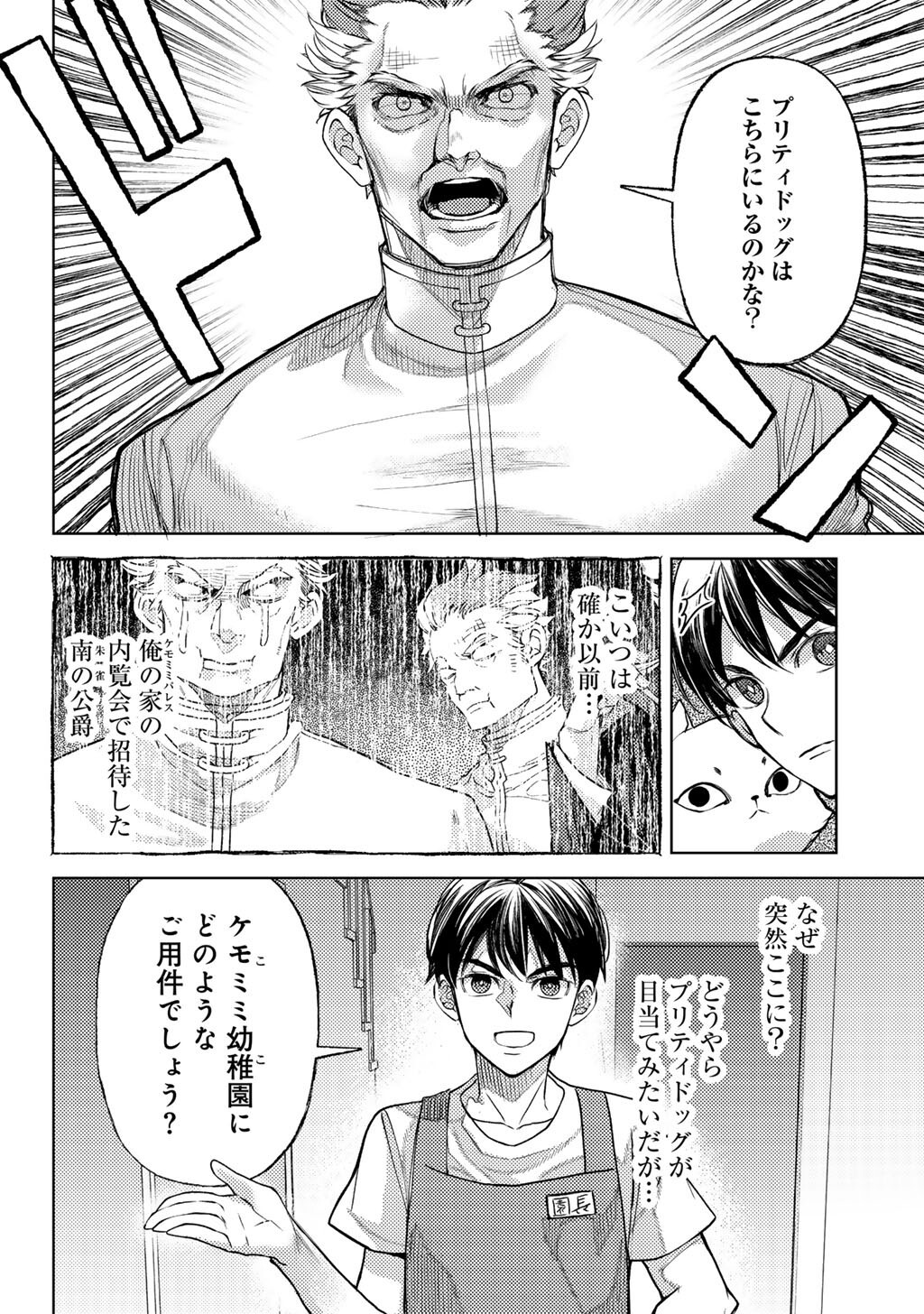 OSSAN NO RIMEIKU BOUKEN NIKKI ~ AUTOCAMP KARA HAJIMARU ISEKAI MANKITSU RAIFU - RAW Chapter 85 page 8 - nihonkuni.com