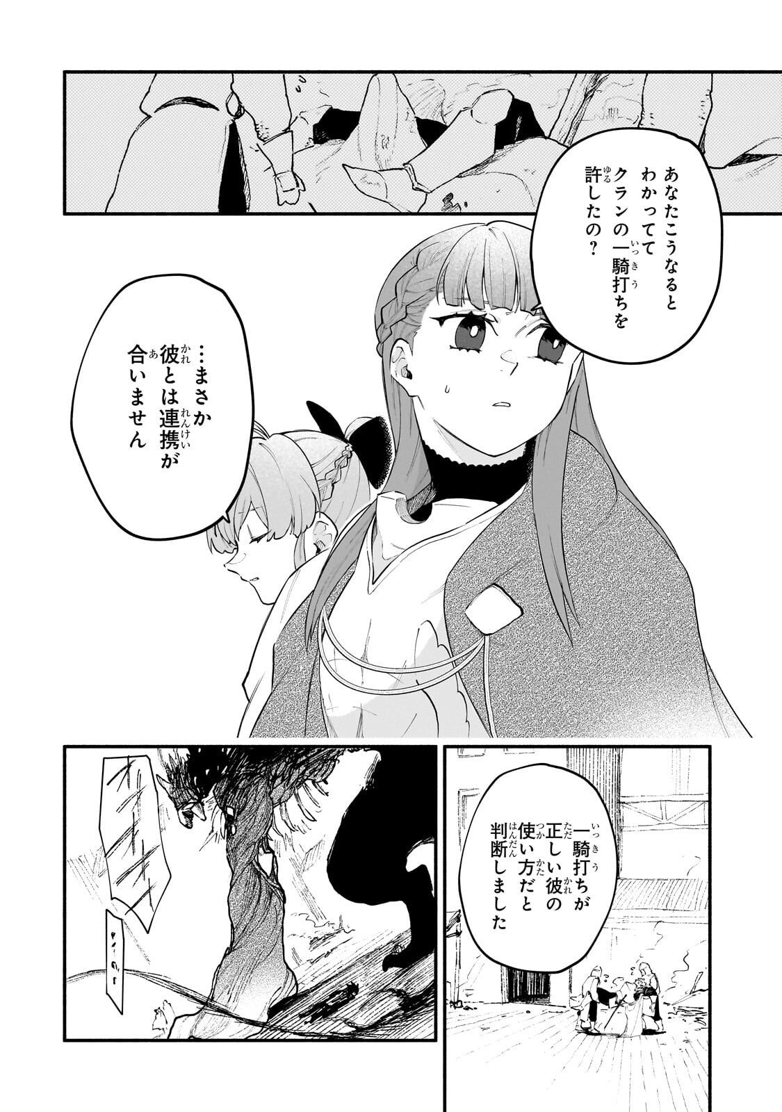 GENDAI DUNGEON RAIFU NO TSUZUKI WA ISEKAI OPEN WORLD DE! Chapter 37.2 page 4 - nihonkuni.com