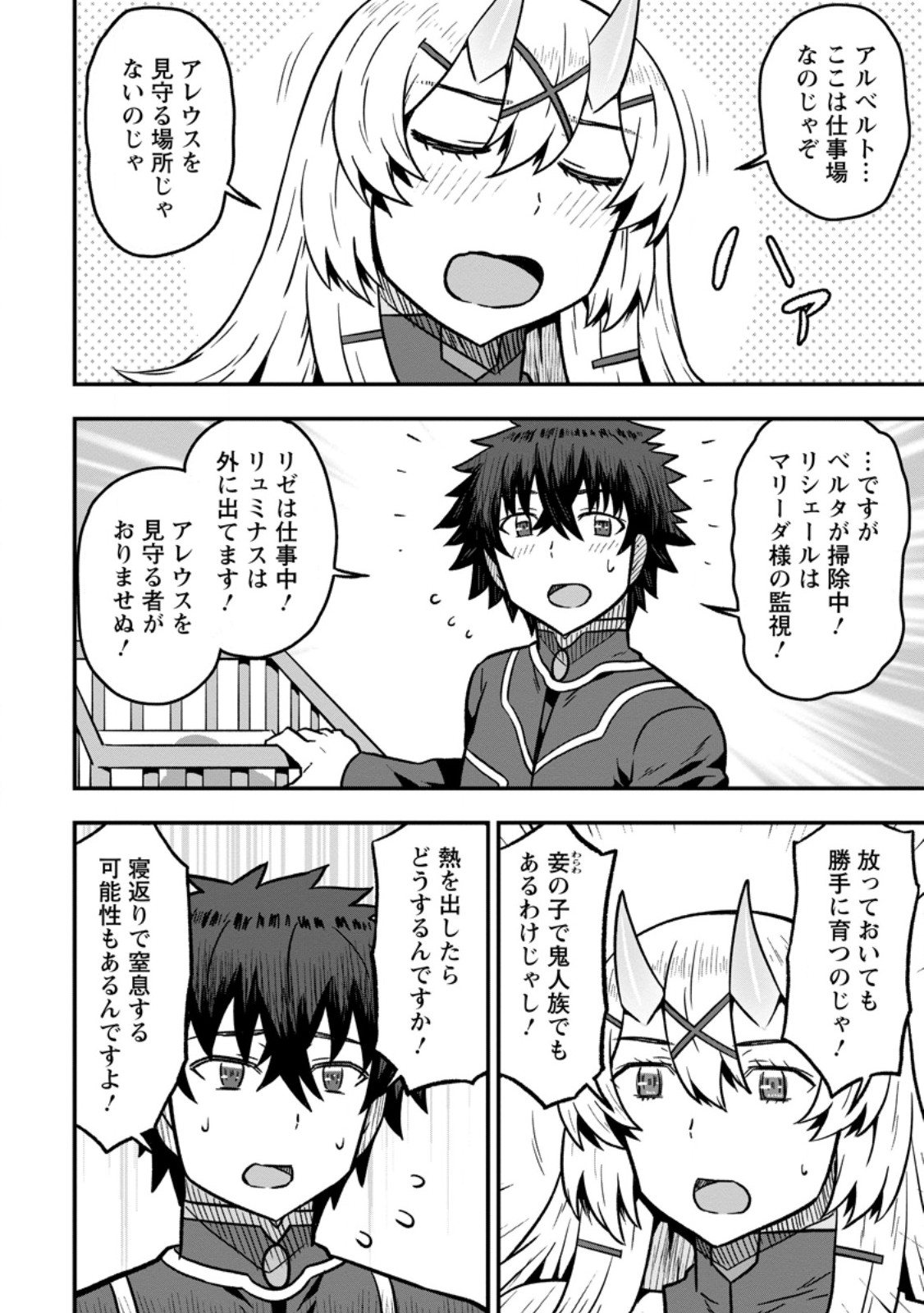 ISEKAI SAIKYOU NO YOME DESU GA, YORU NO TATAKAI WA ORE NO HOU GA TSUYOI YOU DESU: CHIRYAKU O IKASHITE NARIAGARU HAREM SENKI (MANGA) Chapter 33.2 page 8 - nihonkuni.com