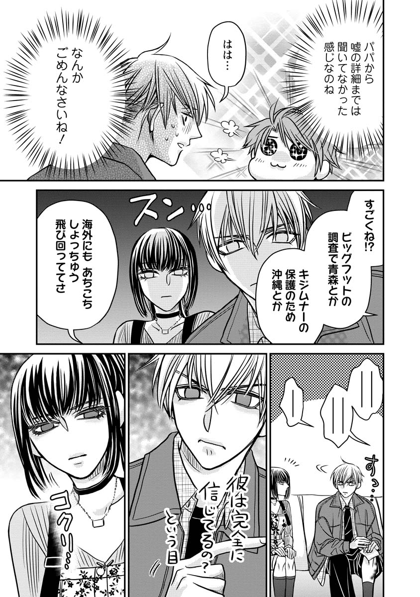 SANADA MEI WA IDOL NO USO WO SHINJITERU Chapter 3 page 23 - nihonkuni.com