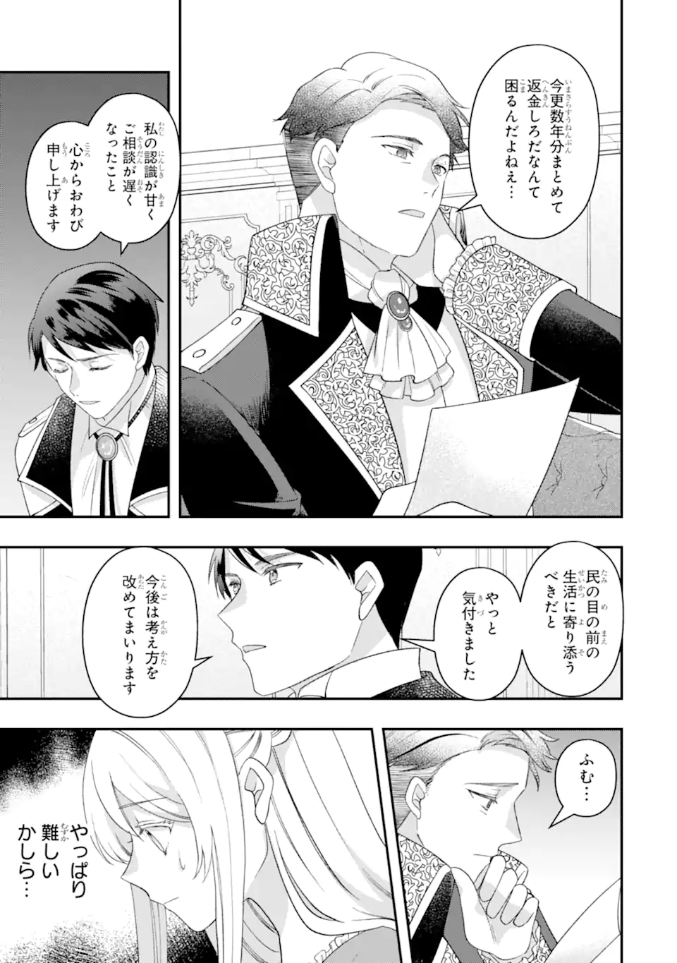 DOAMATTO HEROINE WA SOKKO SHURYO ITASHIMASU! Chapter 8.2 page 2 - nihonkuni.com
