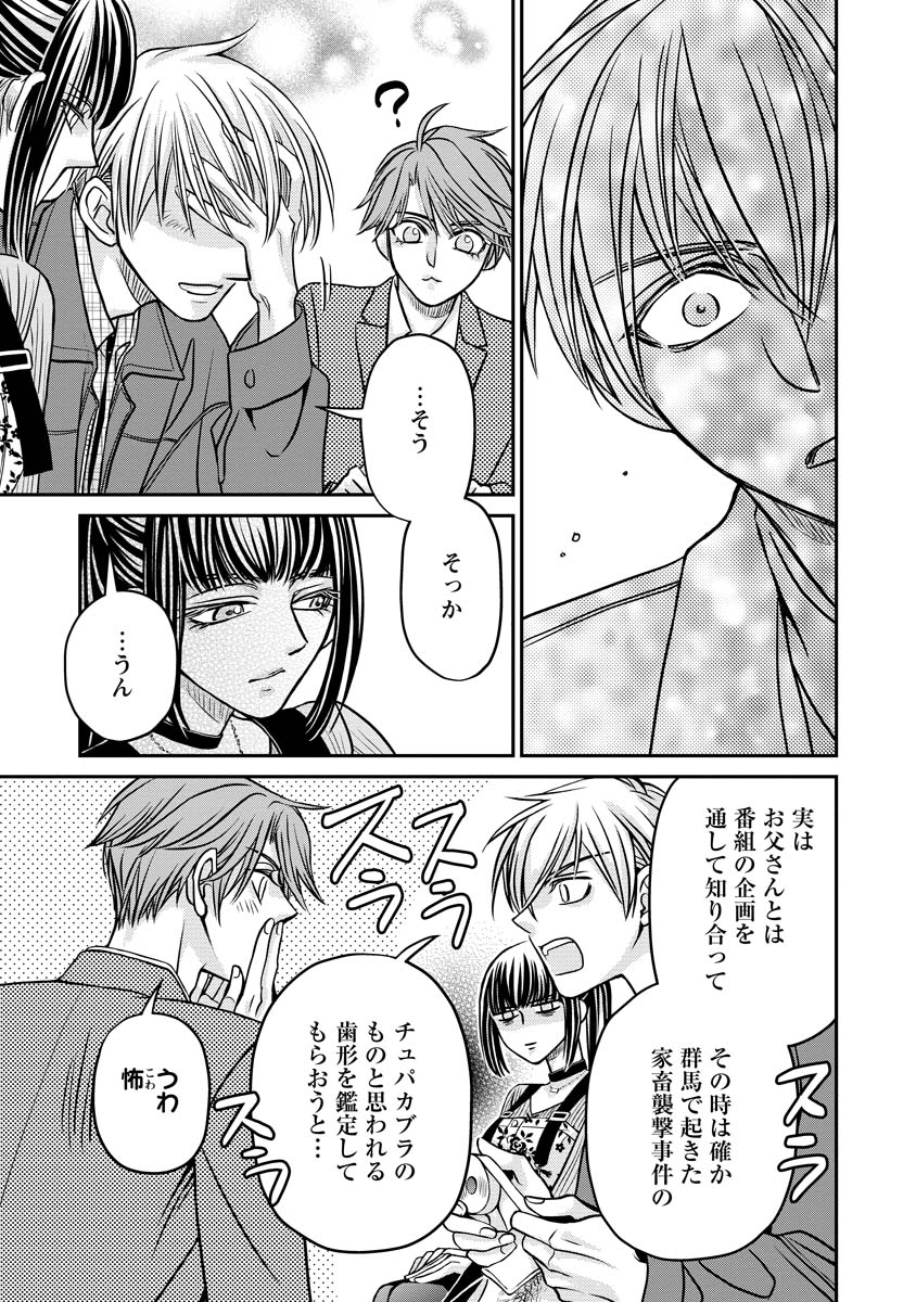 SANADA MEI WA IDOL NO USO WO SHINJITERU Chapter 3 page 25 - nihonkuni.com