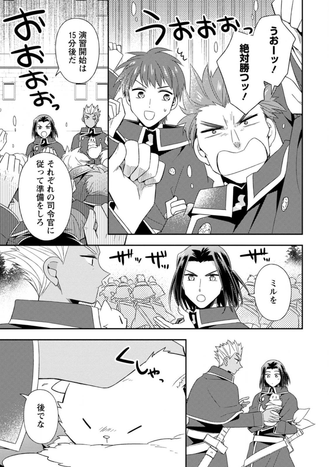 KITA NO TORIDENITE Chap 50.1 - Pic 7