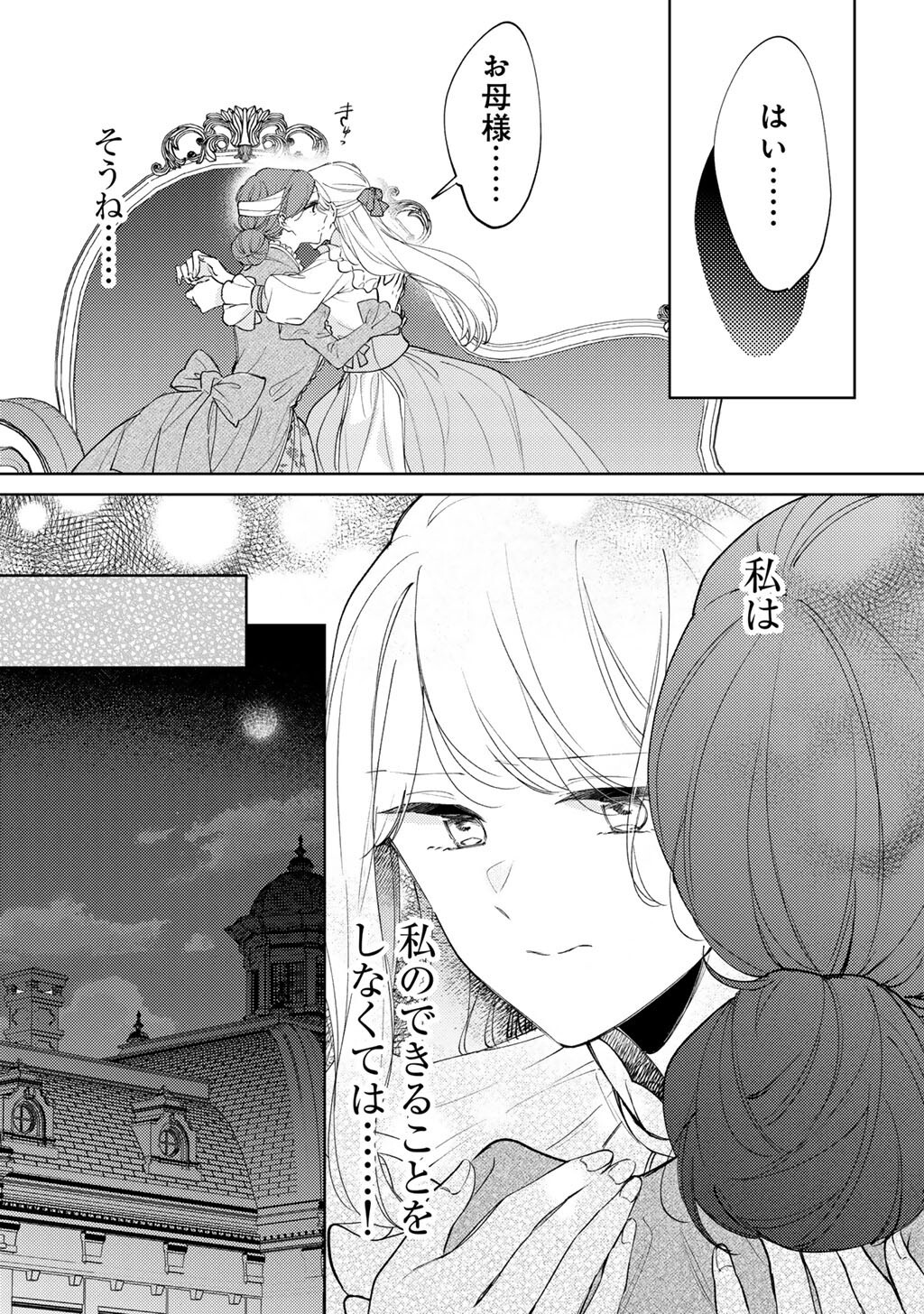 ANE NI KONYAKUSHA WO NETORARETA NO DE WAKEARI REISOKU TO KEKKON SHITE HENKYOU E TO MUKAIMASU - KUROU NO SAKI NI MATTEITA NO WA, MASAKA NO DEKIAI TO SHIAWASE DESHITA Chapter 22 page 17 - nihonkuni.com