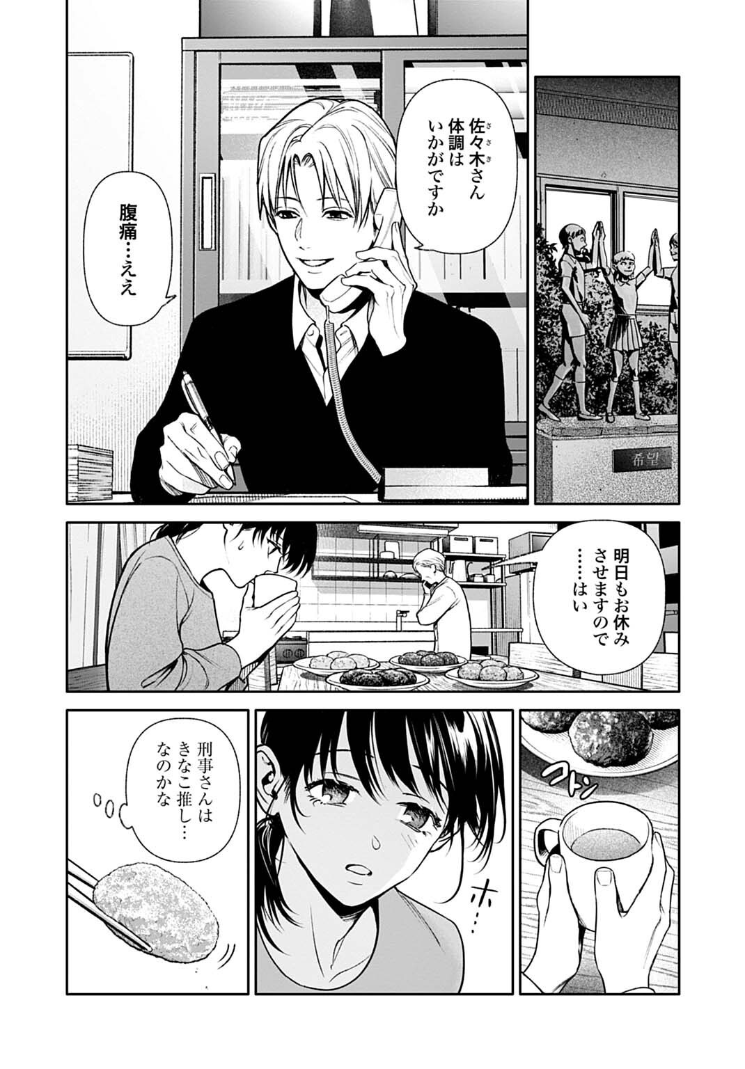 DOOM: SATSUJIN KEISATSUKAN NO DANZAIROKU Chapter 7.1 page 8 - nihonkuni.com