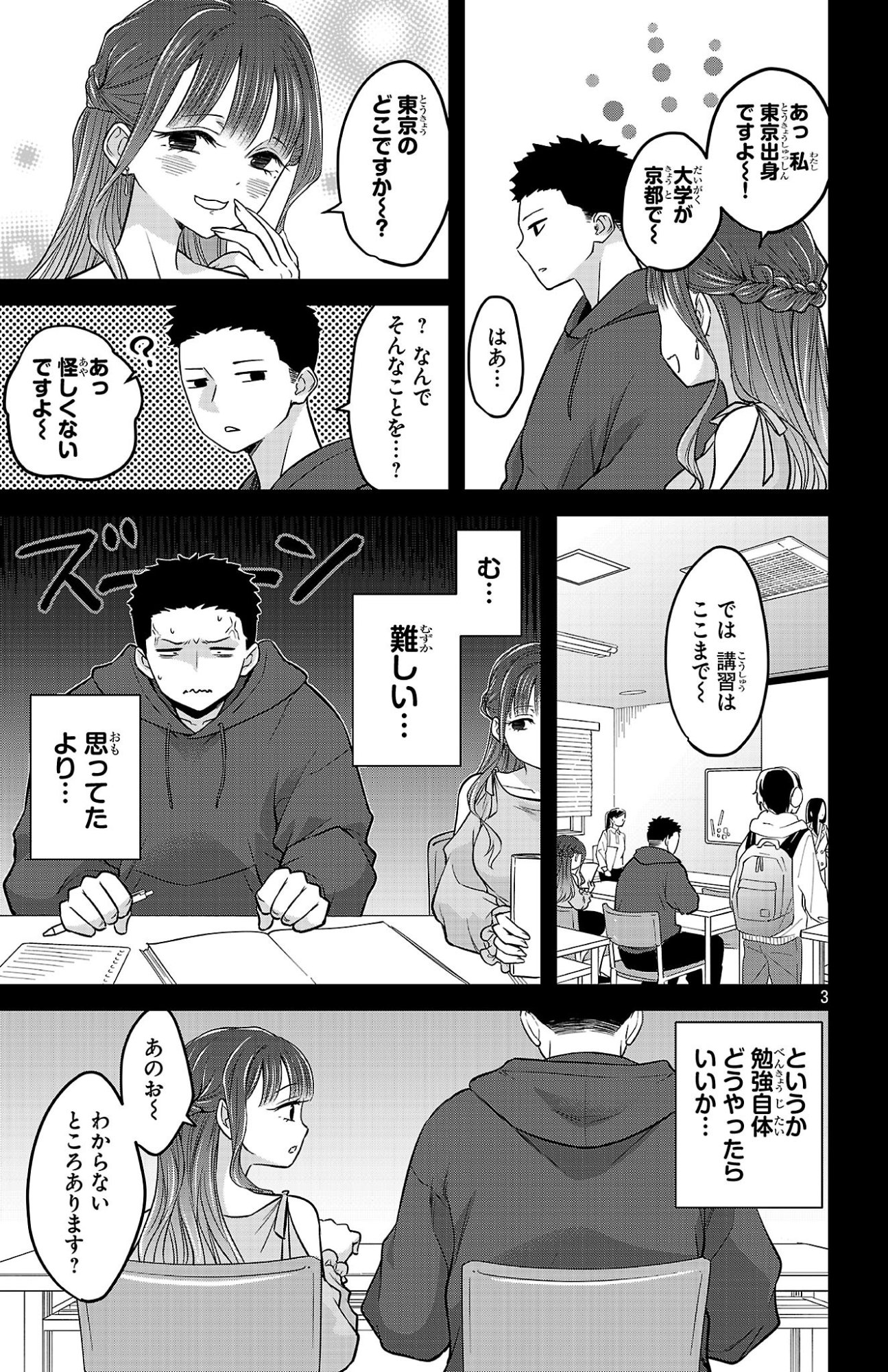 BOKU NO KOKORO NO YABAI YATSU - RABUKOMEDI GA HAJIMARANAI Chapter 22 page 3 - nihonkuni.com