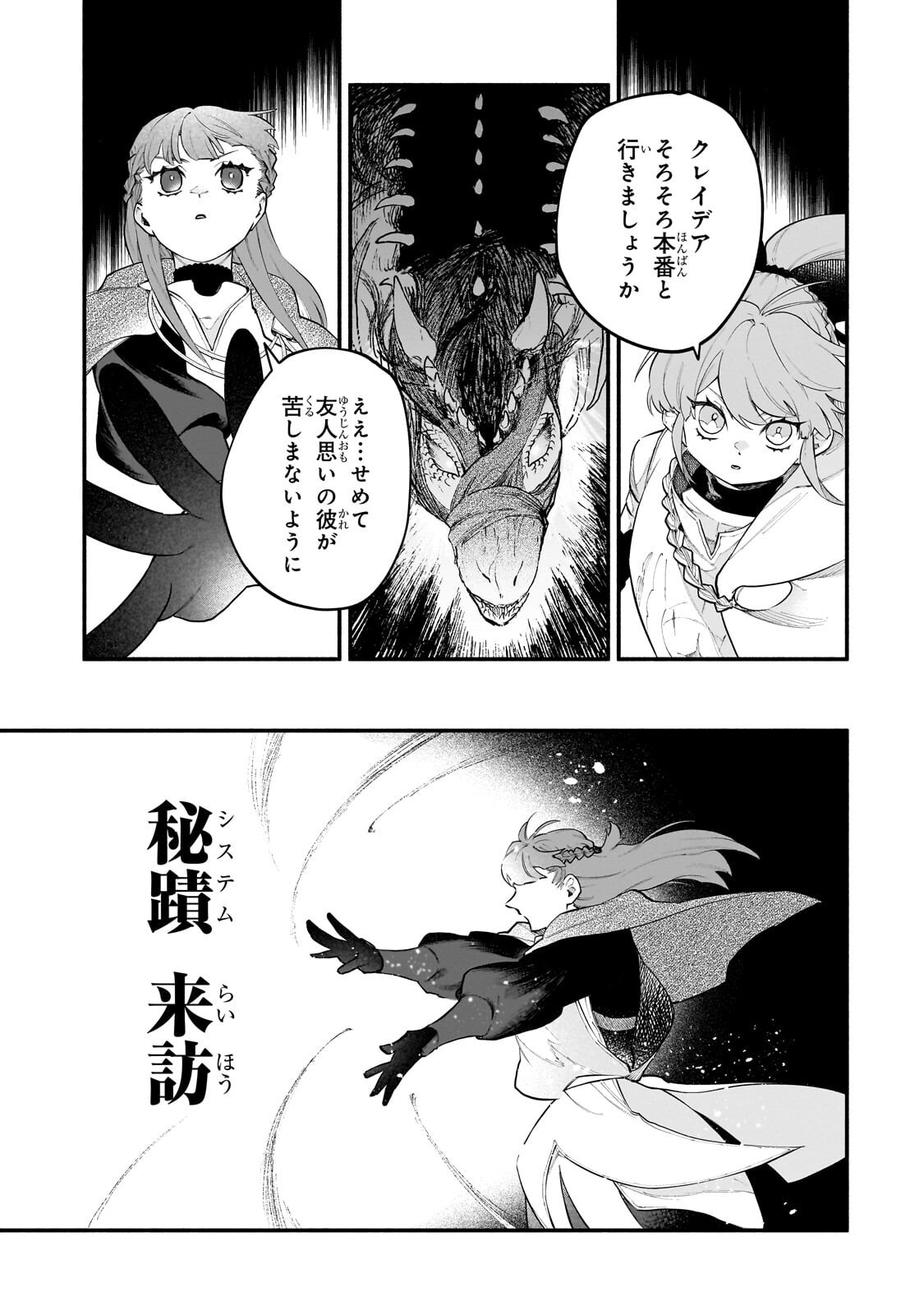 GENDAI DUNGEON RAIFU NO TSUZUKI WA ISEKAI OPEN WORLD DE! Chapter 37.2 page 5 - nihonkuni.com