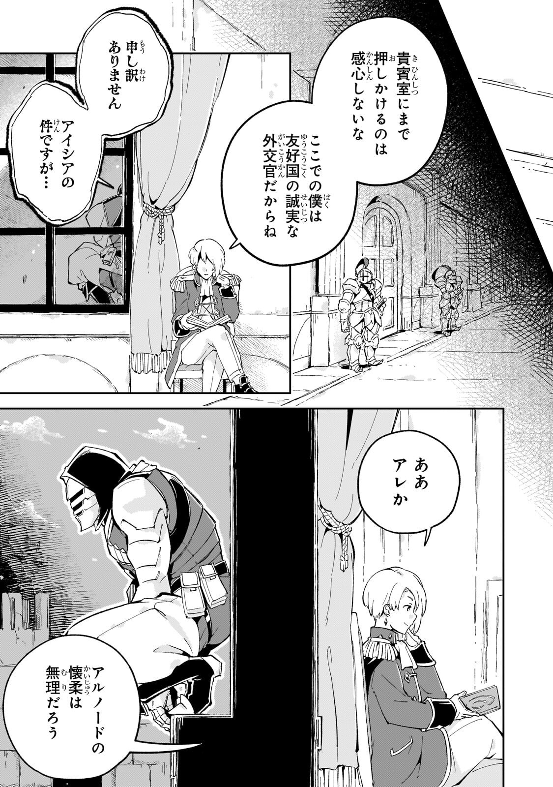 KYUUTEI MADOUSHI, TSUIHOU SARERU: MUNOU DA TO OIDA SARETA SAIKOU NO MADOUSHI WA, BUKA WO HIKITSURETE BOUKENSHA KURAN WO HAJIMERU YOU DESU Chapter 13.2 page 14 - nihonkuni.com