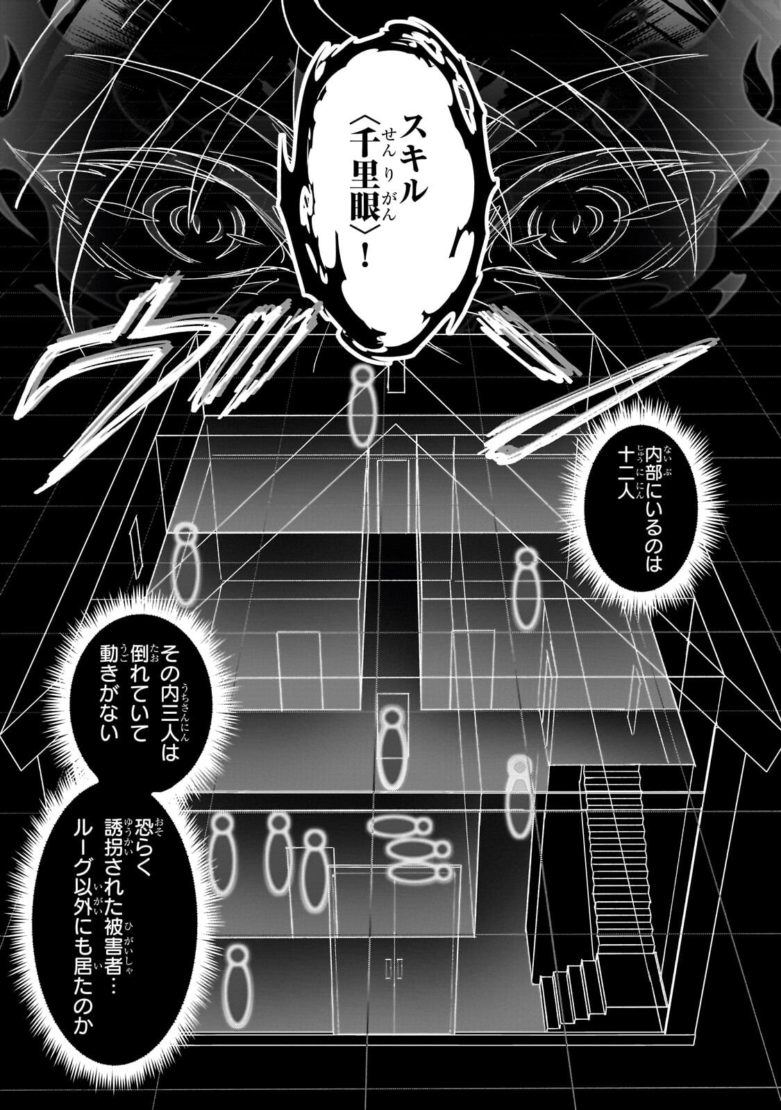 SENNOU SKILL DE ISEKAI MUSOU!? ~SKILL GA BARETARA SHOKEI SARERU NODE KENZEN SEIJITSU NI IKIYOU TOSHITARA, NAZEKA BISHOUJOTACHI NI AISARETEIRU KEN NI TSUITE~ Chapter 5.1 page 3 - nihonkuni.com