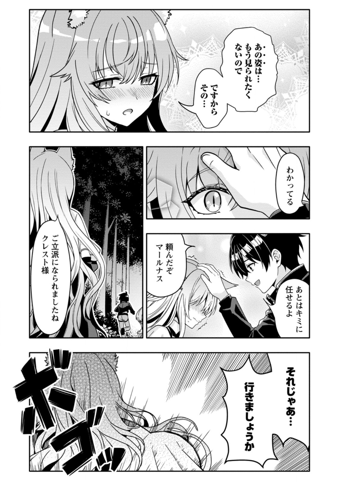 HAZURE SKILL "GA CHA" DE TSUIHO SARETA ORE HA, WAGA MAMA OSANANAJIMI WO ZETSUEN SHI KAKUSEI SURU BANNO CHI TOSS KILL WO GET SHITE, MEZASE RAKURAKU SAIKYO SLOW LIFE! (MANGA) Chapter 35.2 page 7 - nihonkuni.com