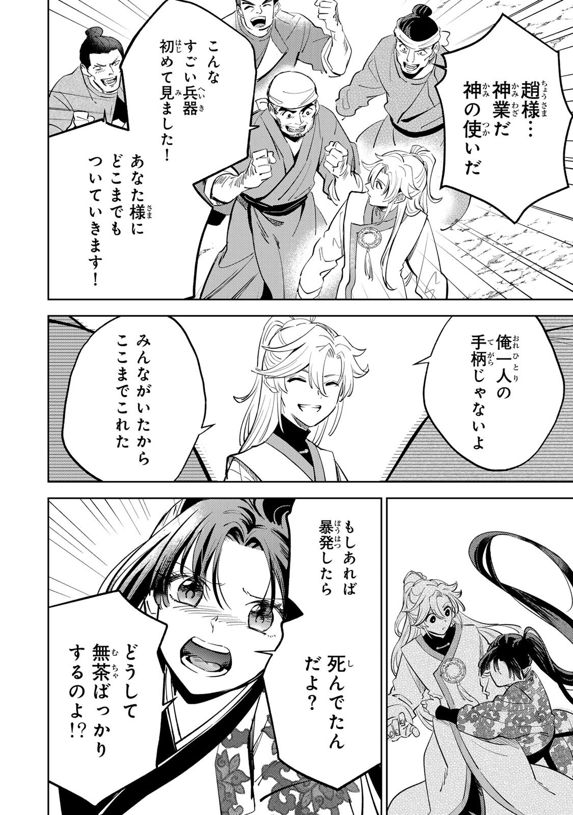 OUCHOU MUSOU ~GENDAI CHISHIKI DE TOU NO OUJI NI TENSEI SHITARA, KUNI GA RICHI NI NARIMASHITA~ RAW Chapter 8.2 page 16 - nihonkuni.com