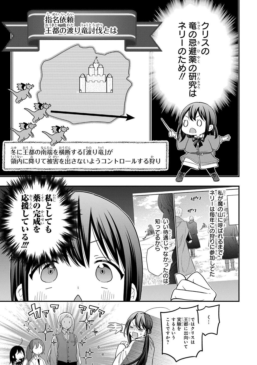 THE REINCARNATED GIRL WANTS TO START WITH THE FIRST STEP Chapter 47 page 7 - nihonkuni.com