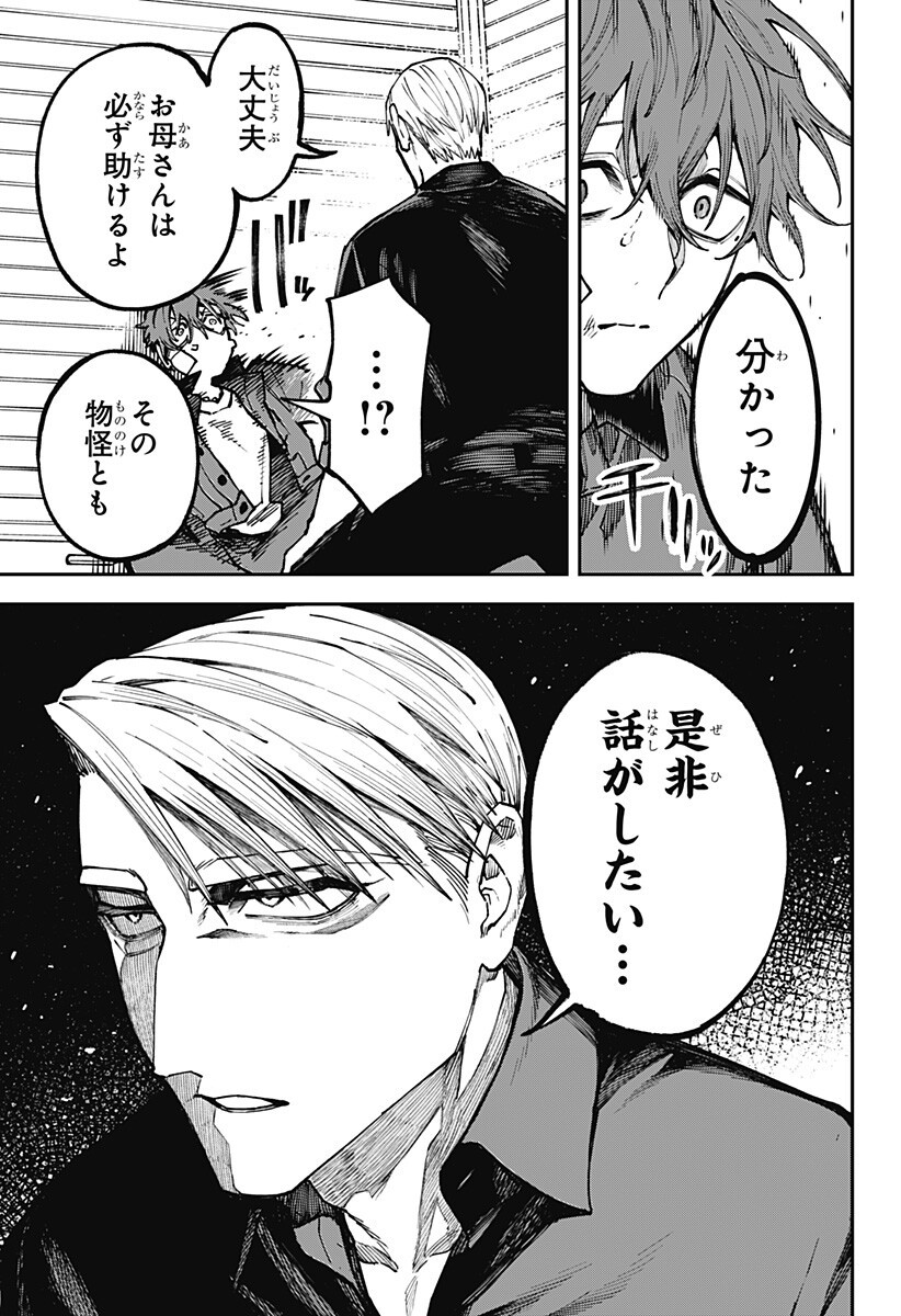AIWAI NO HOMURA Chap 5 - Pic 9