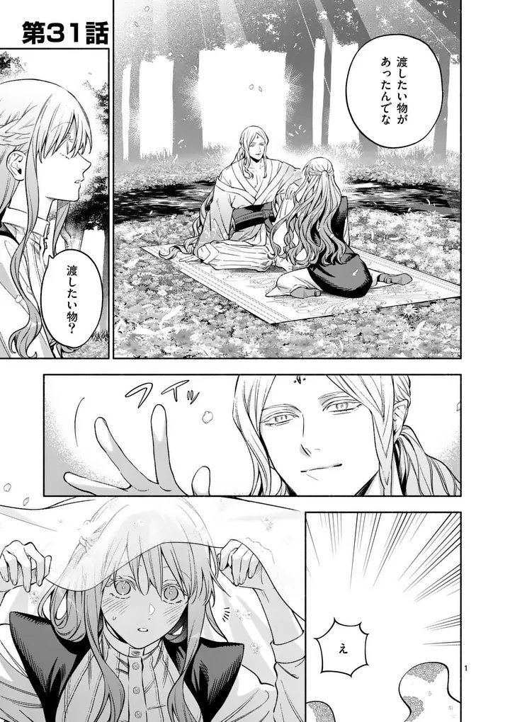 MOU KYOUMI GA NAI TO RIKONSARETA REIJOU NO IGAI TO TANOSHII SHINSEIKATSU - RAW Chapter 31.1 page 1 - nihonkuni.com