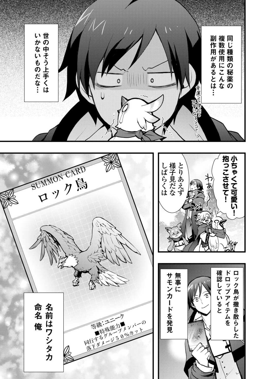 SOBI SEISAKU KEI CHI TO DE ISEKAI WO JIYU NI IKITEIKIMASU (MANGA) - RAW Chapter 39 page 5 - nihonkuni.com