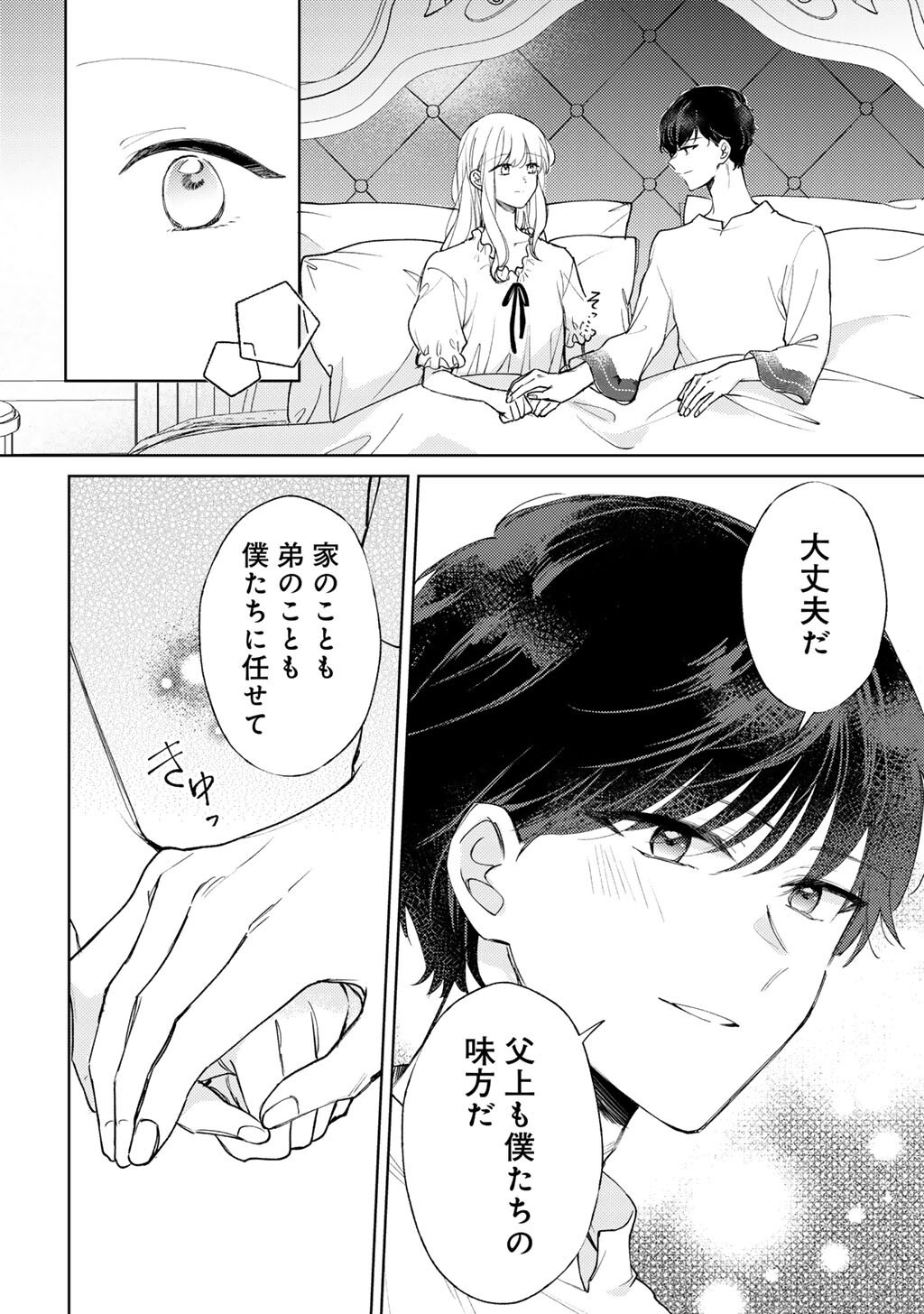 ANE NI KONYAKUSHA WO NETORARETA NO DE WAKEARI REISOKU TO KEKKON SHITE HENKYOU E TO MUKAIMASU - KUROU NO SAKI NI MATTEITA NO WA, MASAKA NO DEKIAI TO SHIAWASE DESHITA Chapter 22 page 20 - nihonkuni.com