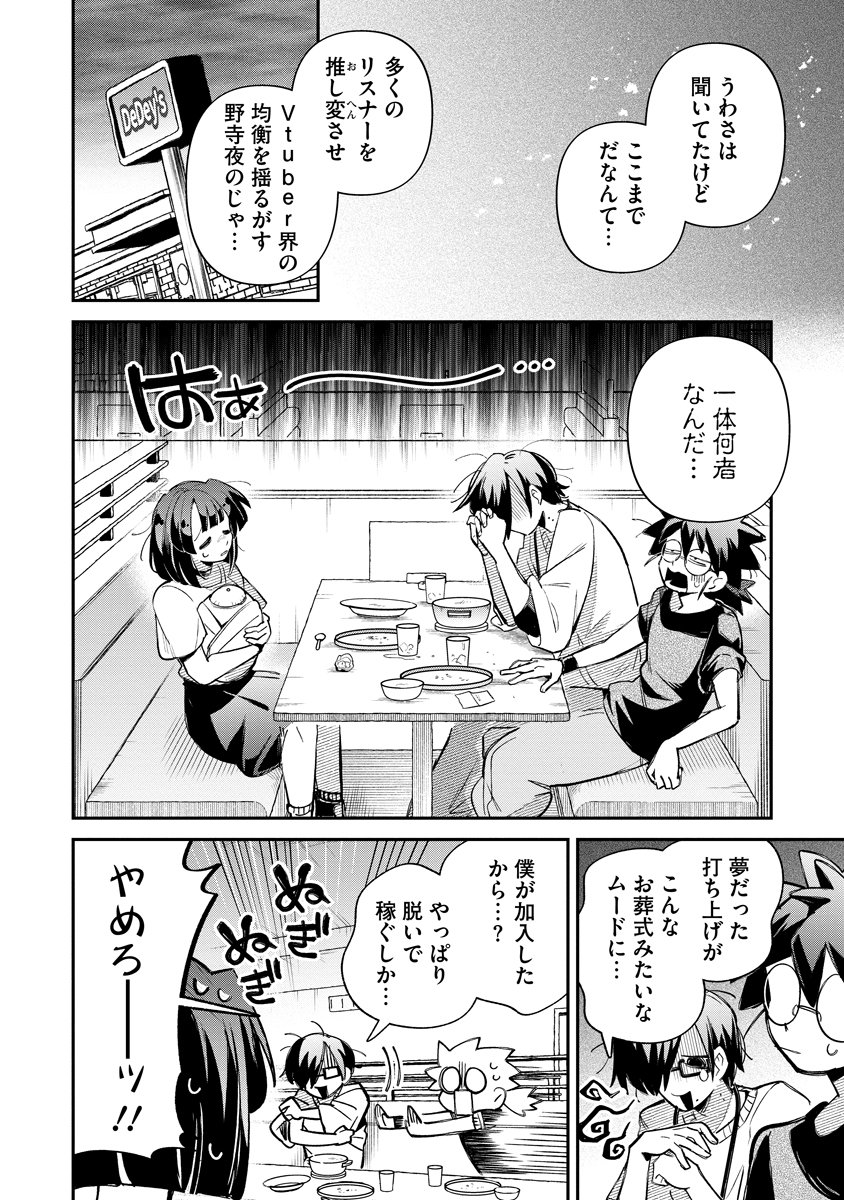 Read INVASIVE ALIEN VTUBER Chapter 7 [High Quality / Full] - Page 18 - nicomanga.com