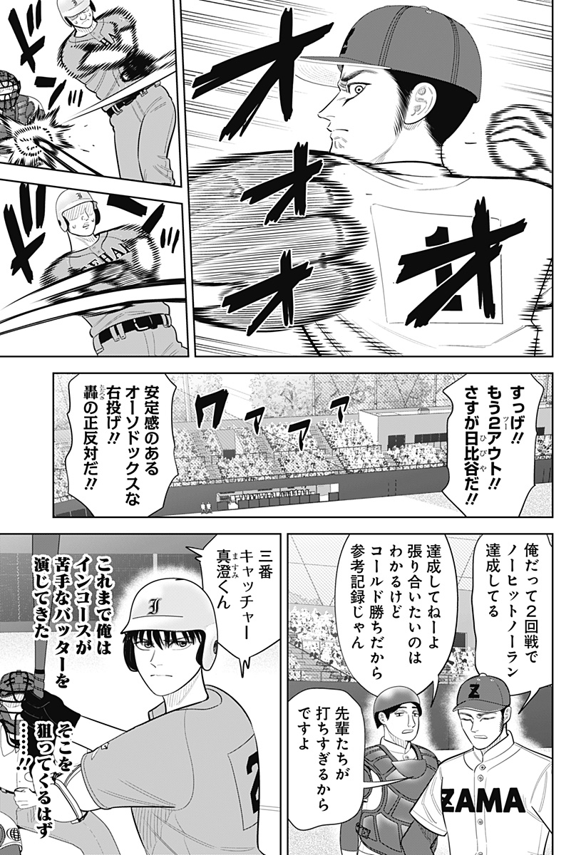 Read STRIKEOUT PITCH Chapter 49 [High Quality / Full] - Page 5 - dark.nicomanga.com