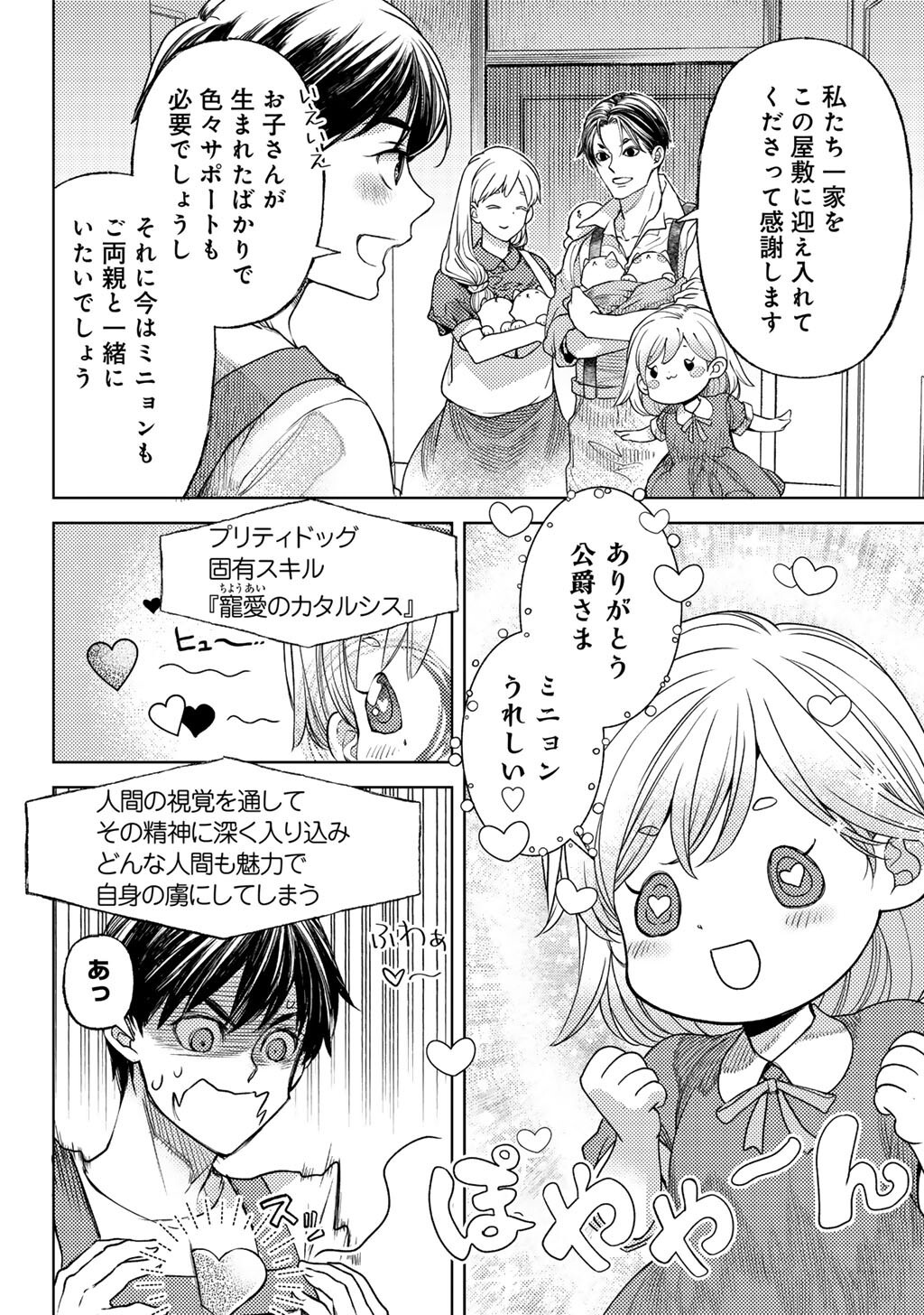 OSSAN NO RIMEIKU BOUKEN NIKKI ~ AUTOCAMP KARA HAJIMARU ISEKAI MANKITSU RAIFU - RAW Chapter 85 page 4 - nihonkuni.com