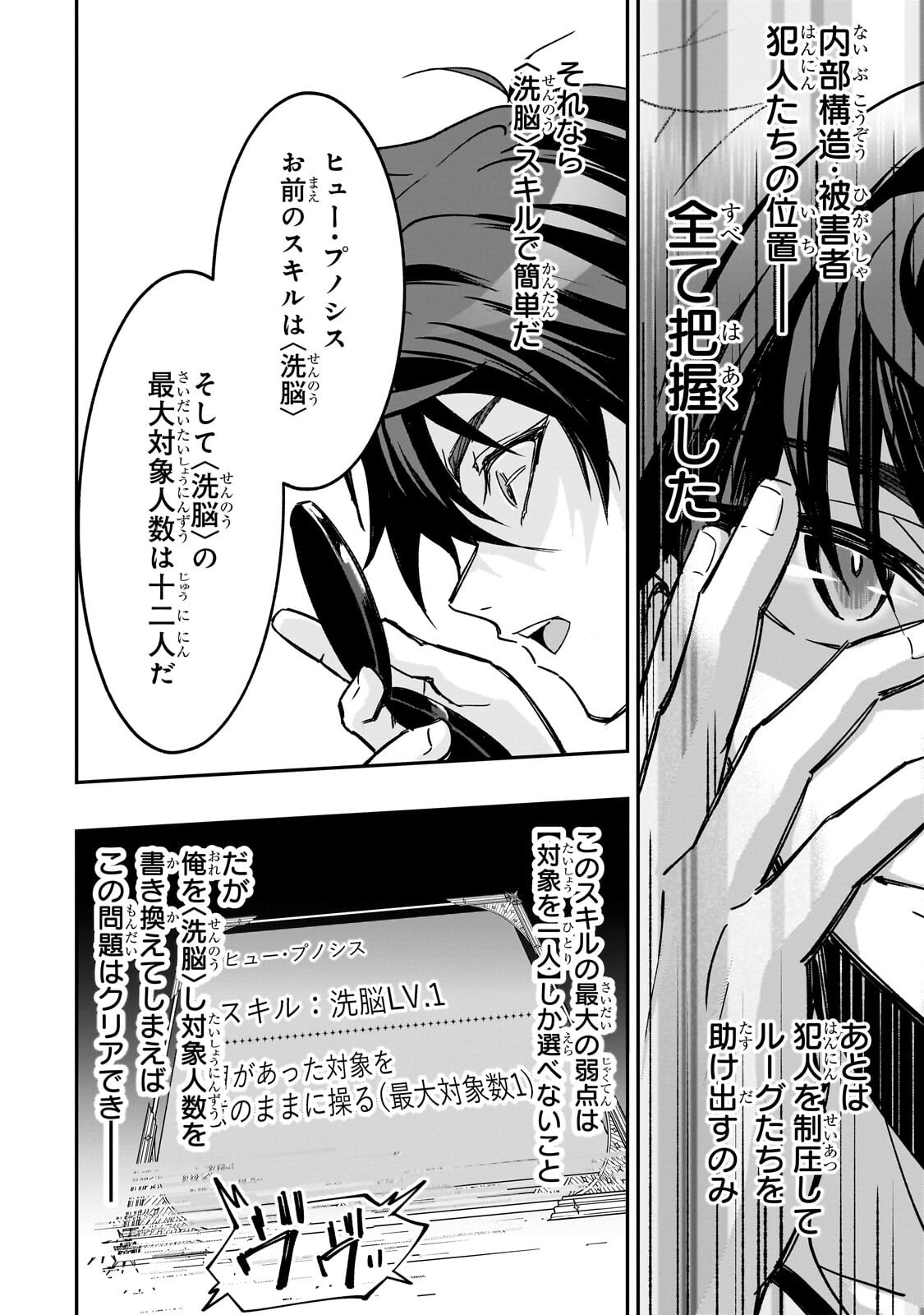 SENNOU SKILL DE ISEKAI MUSOU!? ~SKILL GA BARETARA SHOKEI SARERU NODE KENZEN SEIJITSU NI IKIYOU TOSHITARA, NAZEKA BISHOUJOTACHI NI AISARETEIRU KEN NI TSUITE~ Chapter 5.1 page 4 - nihonkuni.com