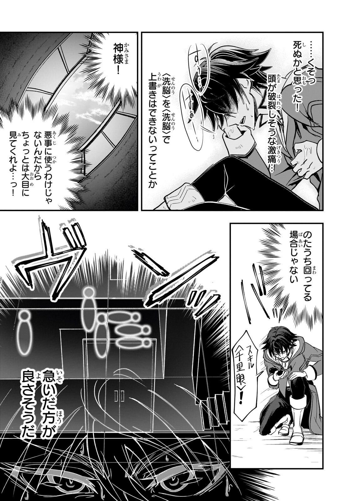 SENNOU SKILL DE ISEKAI MUSOU!? ~SKILL GA BARETARA SHOKEI SARERU NODE KENZEN SEIJITSU NI IKIYOU TOSHITARA, NAZEKA BISHOUJOTACHI NI AISARETEIRU KEN NI TSUITE~ Chapter 5.1 page 7 - nihonkuni.com