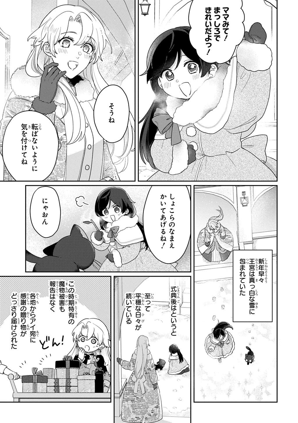 SEIJO GA KURUKARA KIMI WO AI SURU KOTO WA NAI TO IWARETA NO DE OKAZARI OUHI TETTEI SHITEITARA, SEIJO GA 5-SAI DATTA NODE ZENRYOKU DE AISHIMASU!! Chapter 14 page 1 - nihonkuni.com
