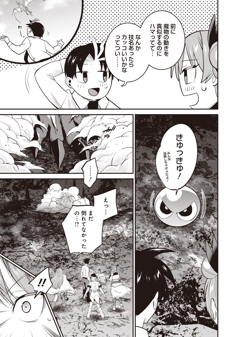 SHACHIKU TAMER, KAWAII SLIME NO OKAGE DE MUJIKAKU NA MAMA MUSOU SURU UKKARI KOKUNAI TOP NO HAISHIN NI UTSURIKONDE SAIKYOU GA BARE MASHITA Chapter 17.5 page 2 - nihonkuni.com