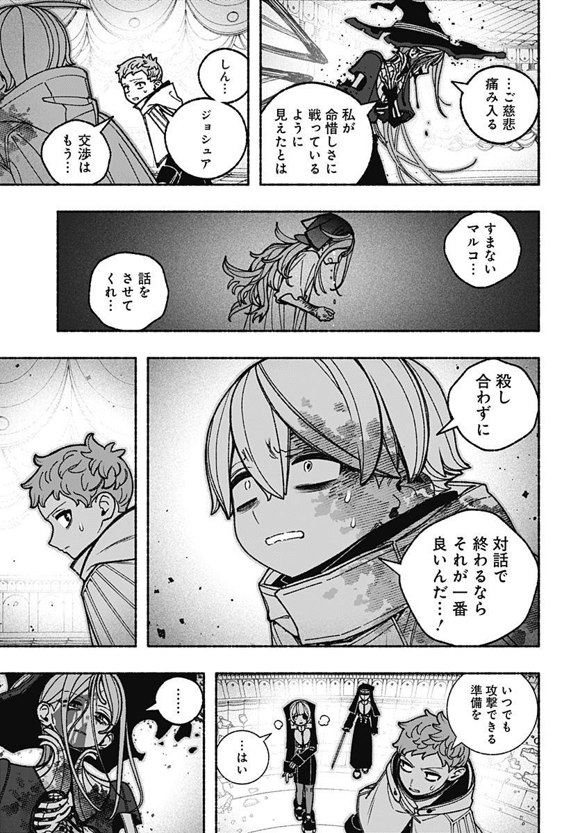 EXORCIST WO OTOSENAI Chapter 120 page 5 - nihonkuni.com