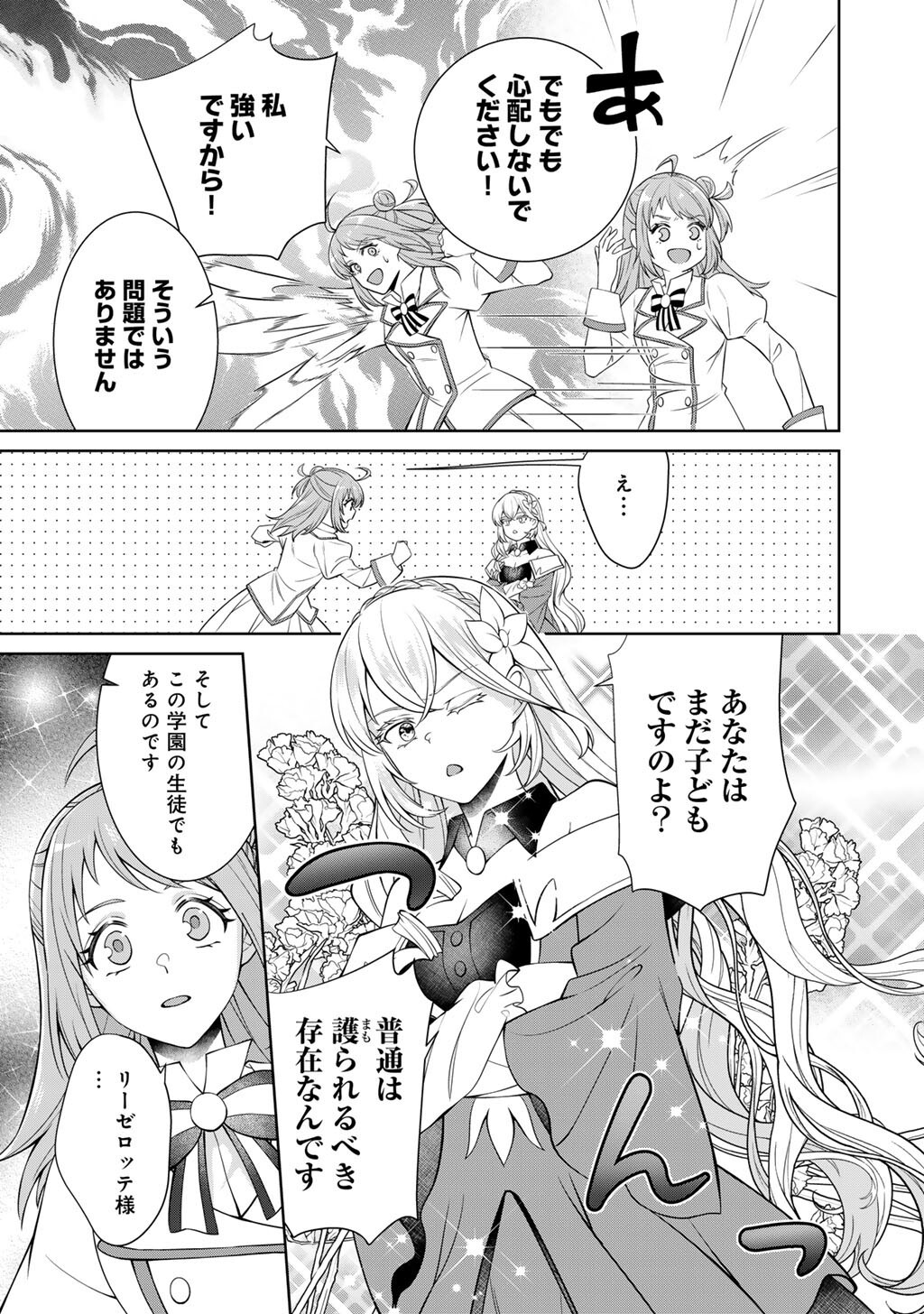 TSUNRIZE ~ TSUNDERE AKUYAKU REIJOU LISELOTTE TO JIKKYOU NO ENDO KUN TO KAISETSU NO KOBAYASHI SAN ~ RAW Chapter 8 page 7 - nihonkuni.com