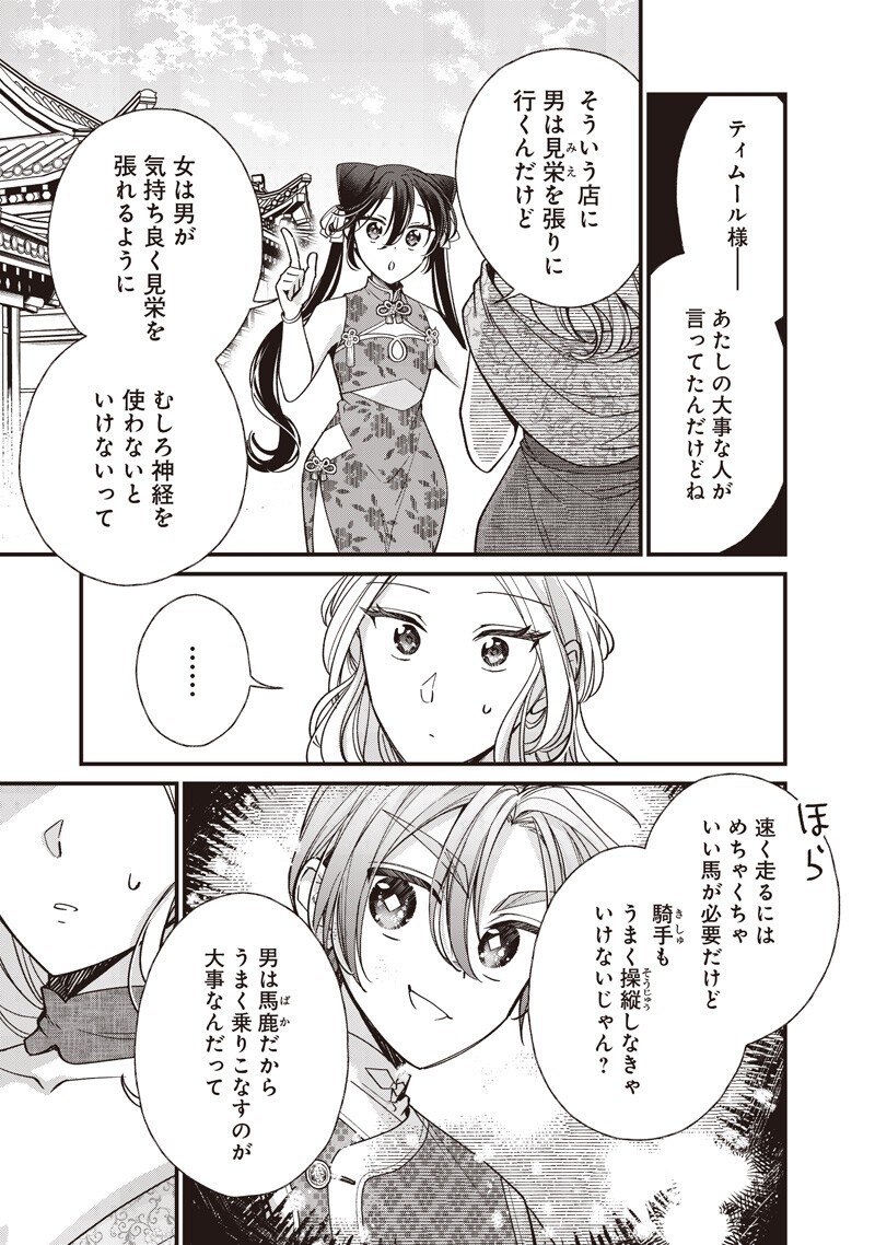 KOUTEI NO MAGO NI TENSEI SURU KOUTEI Chapter 60.2 page 2 - nihonkuni.com