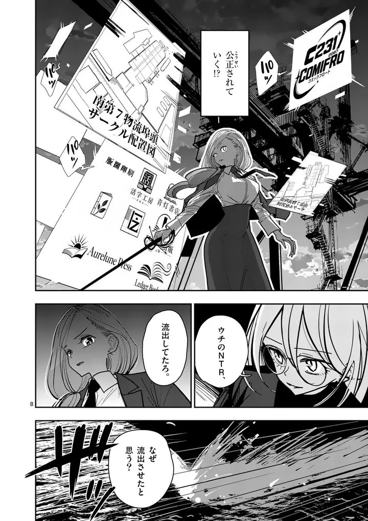 SONO HONOO NO NA WA SEIHEKI Chapter 40 page 8 - nihonkuni.com