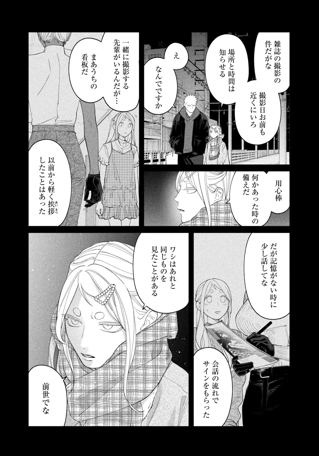 Read ODA-CHAN TO AKECHI-KUN Chapter 63 [High Quality / Full] - Page 19 - nicomanga.net