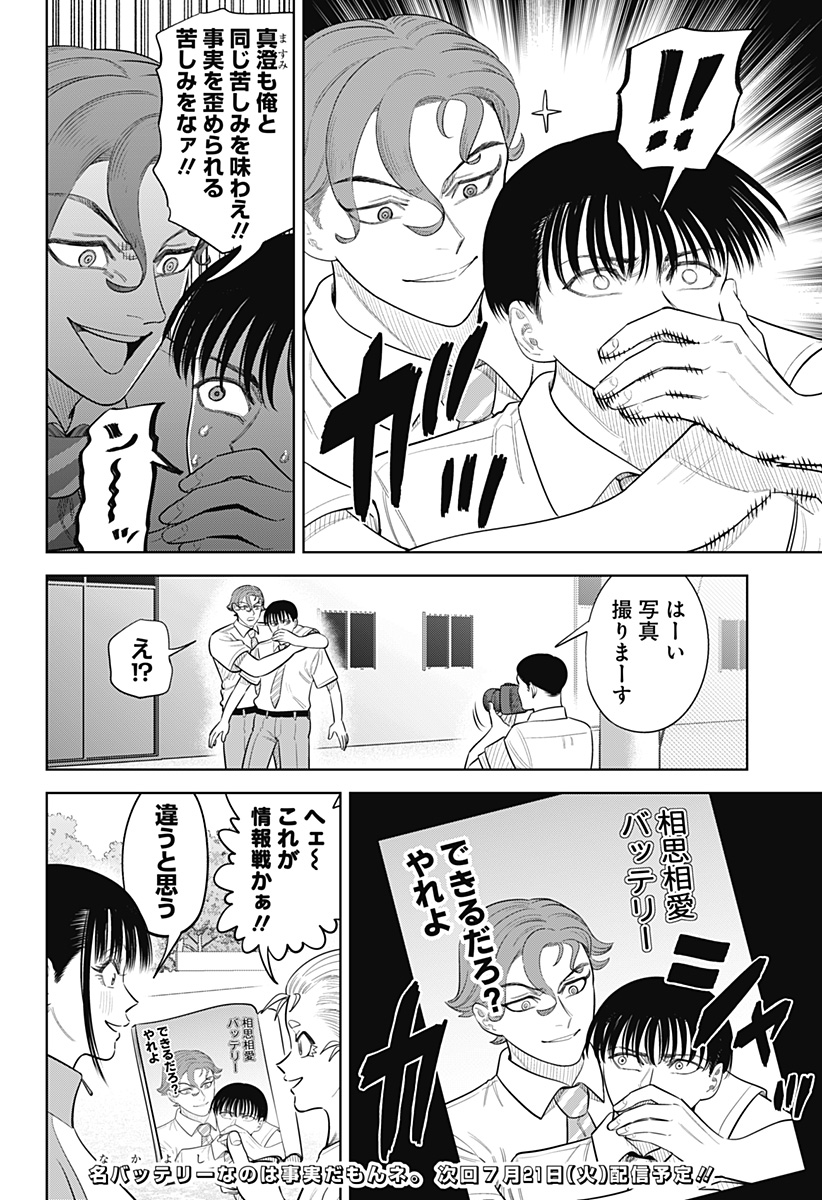 Read STRIKEOUT PITCH Chapter 49 [High Quality / Full] - Page 24 - dark.nicomanga.com