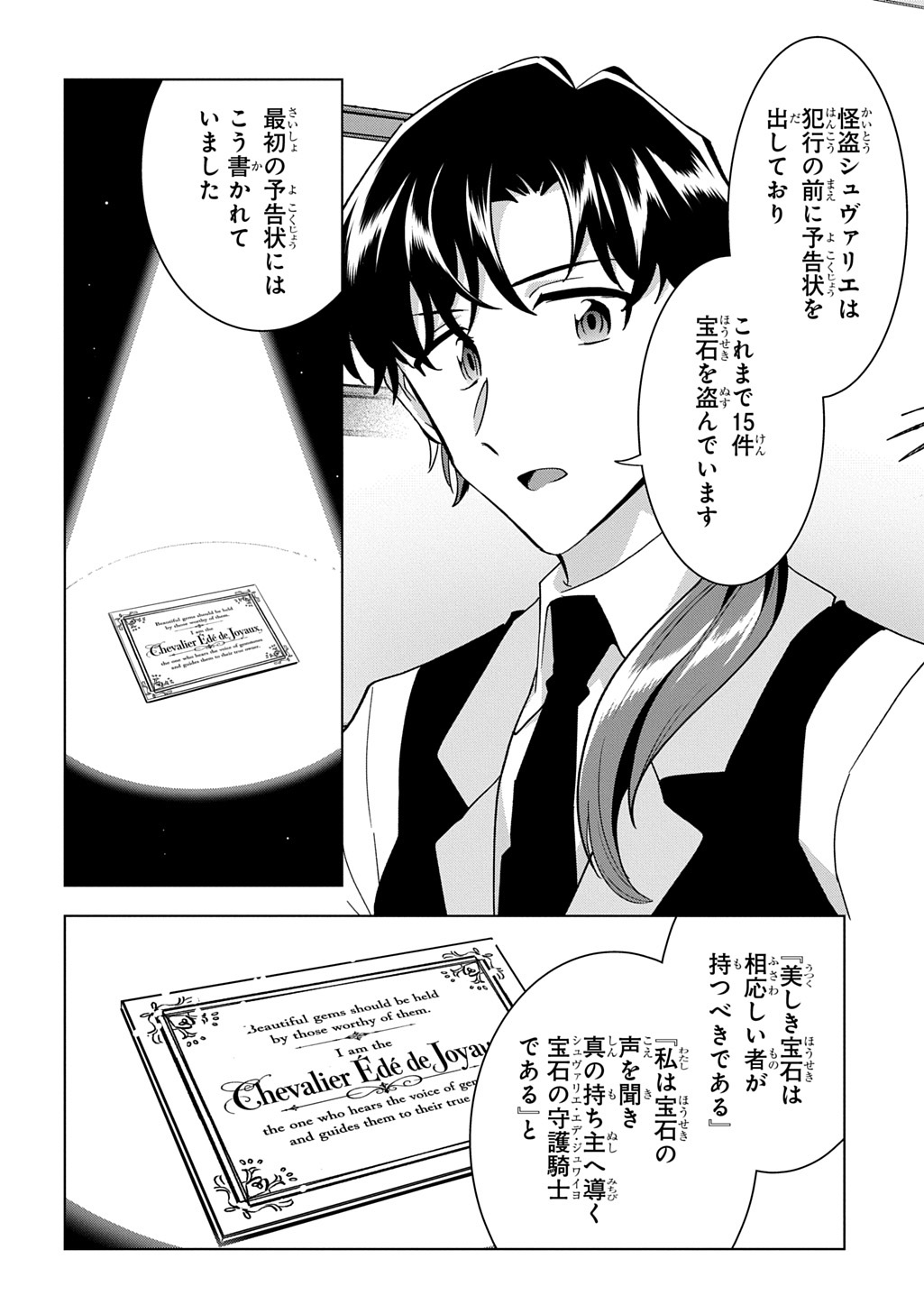 TANTEI REIJOU JULIA MORIARTY: SEIBETSU MO MIBUN MO KAWARIMASHITA GA, TENSEI SAKI DEMO TANTEIGYOU SAIKAI SHIMASU Chapter 9 page 2 - nihonkuni.com