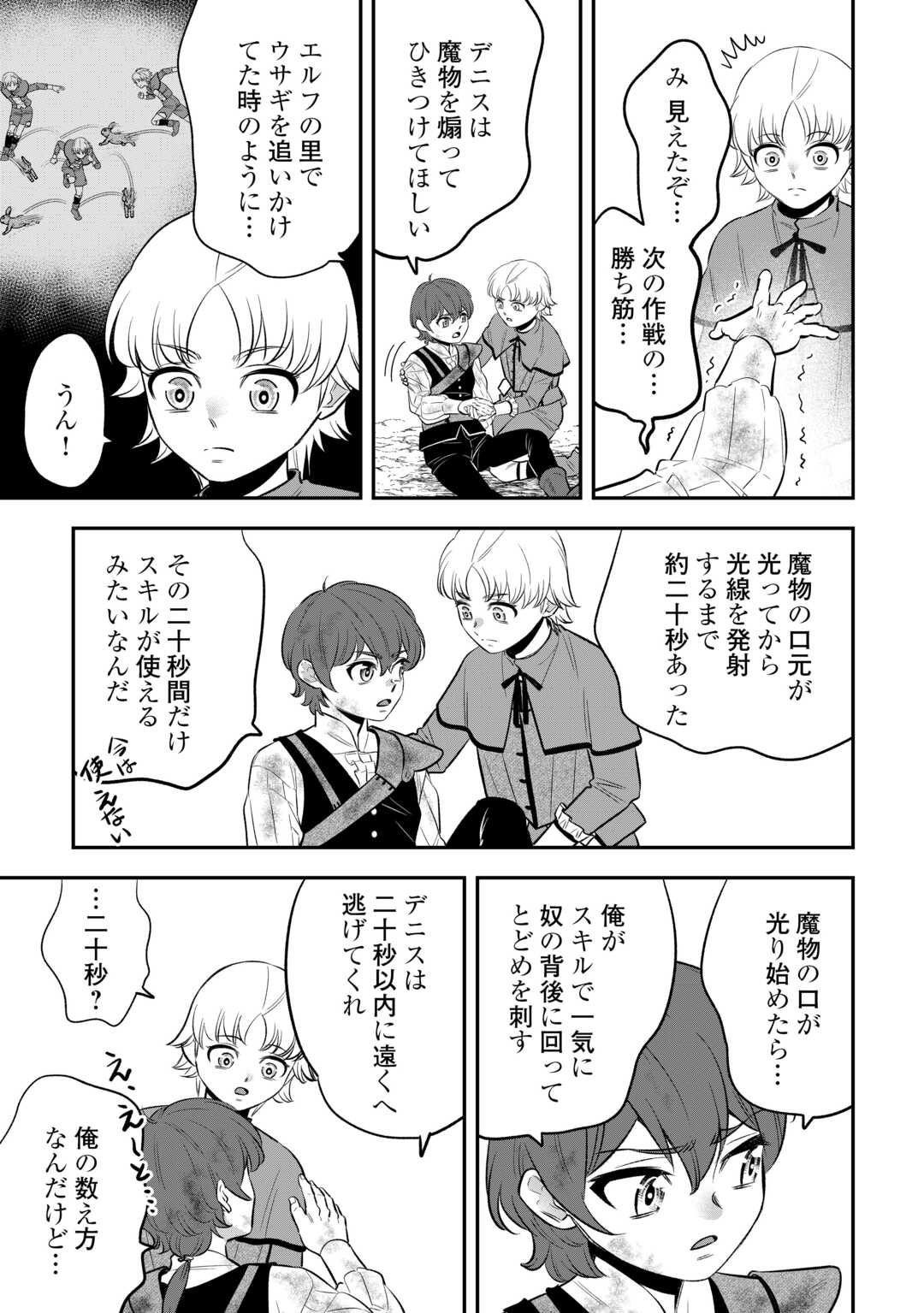 KIRAWARESHA NO AKUYAKU REISOKU NI TENSEI SHITA NO NI, NAZE KA MAWARI GA HANATTE OITE KURENAI Chapter 20 page 13 - nihonkuni.com