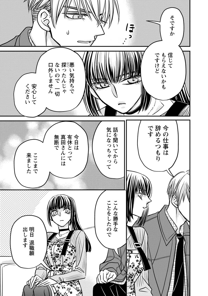 SANADA MEI WA IDOL NO USO WO SHINJITERU Chapter 3 page 27 - nihonkuni.com