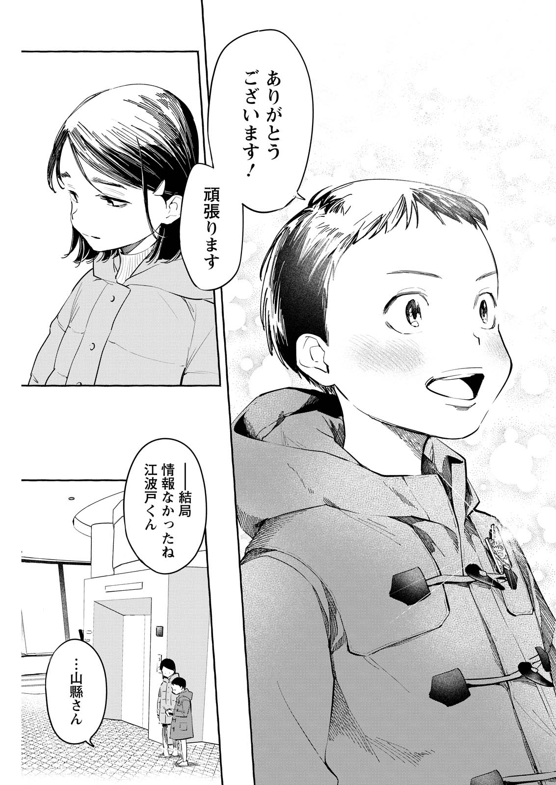 ORE DE WA NAI ENJOU Chap 10 - Pic 21