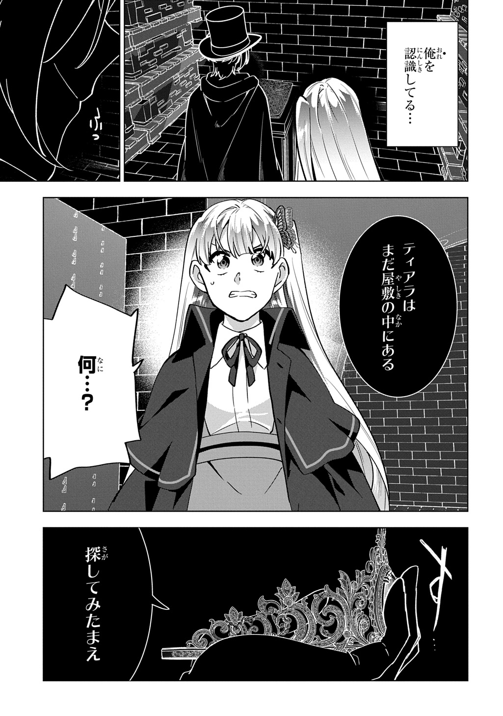 TANTEI REIJOU JULIA MORIARTY: SEIBETSU MO MIBUN MO KAWARIMASHITA GA, TENSEI SAKI DEMO TANTEIGYOU SAIKAI SHIMASU Chapter 9 page 27 - nihonkuni.com