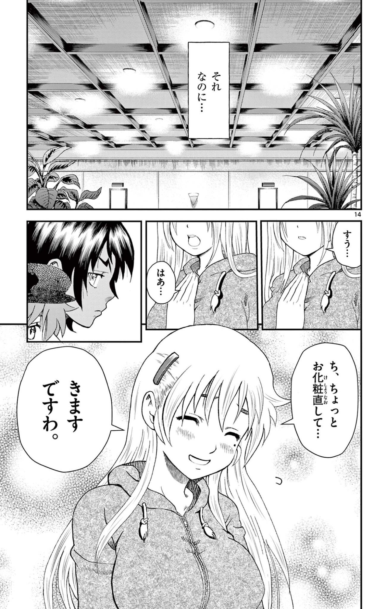SHIJOU SAIKYOU NO DESHI KENICHI 2: TATSUJIN-HEN Chapter 15 page 14 - nihonkuni.com