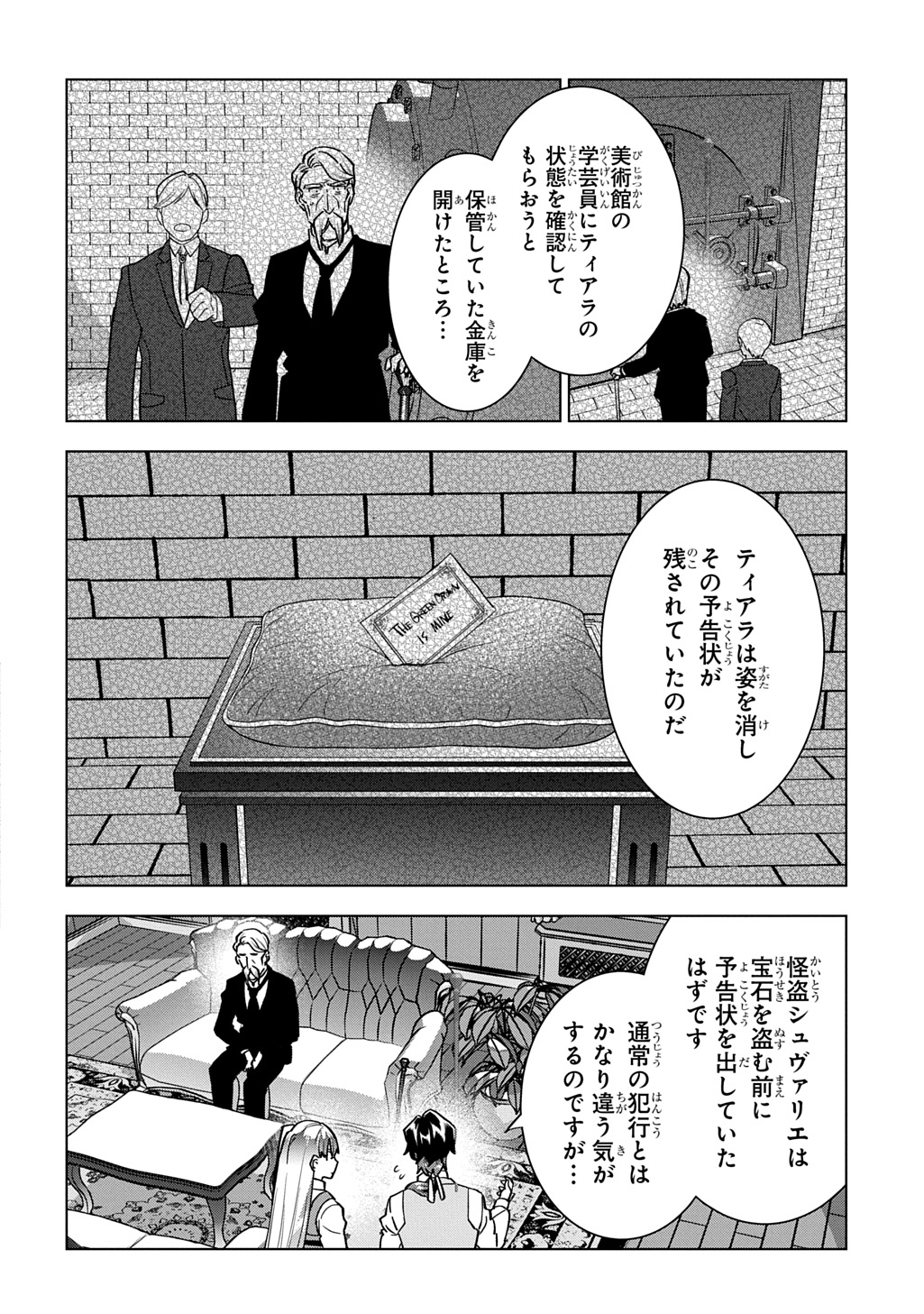 TANTEI REIJOU JULIA MORIARTY: SEIBETSU MO MIBUN MO KAWARIMASHITA GA, TENSEI SAKI DEMO TANTEIGYOU SAIKAI SHIMASU Chapter 9 page 6 - nihonkuni.com